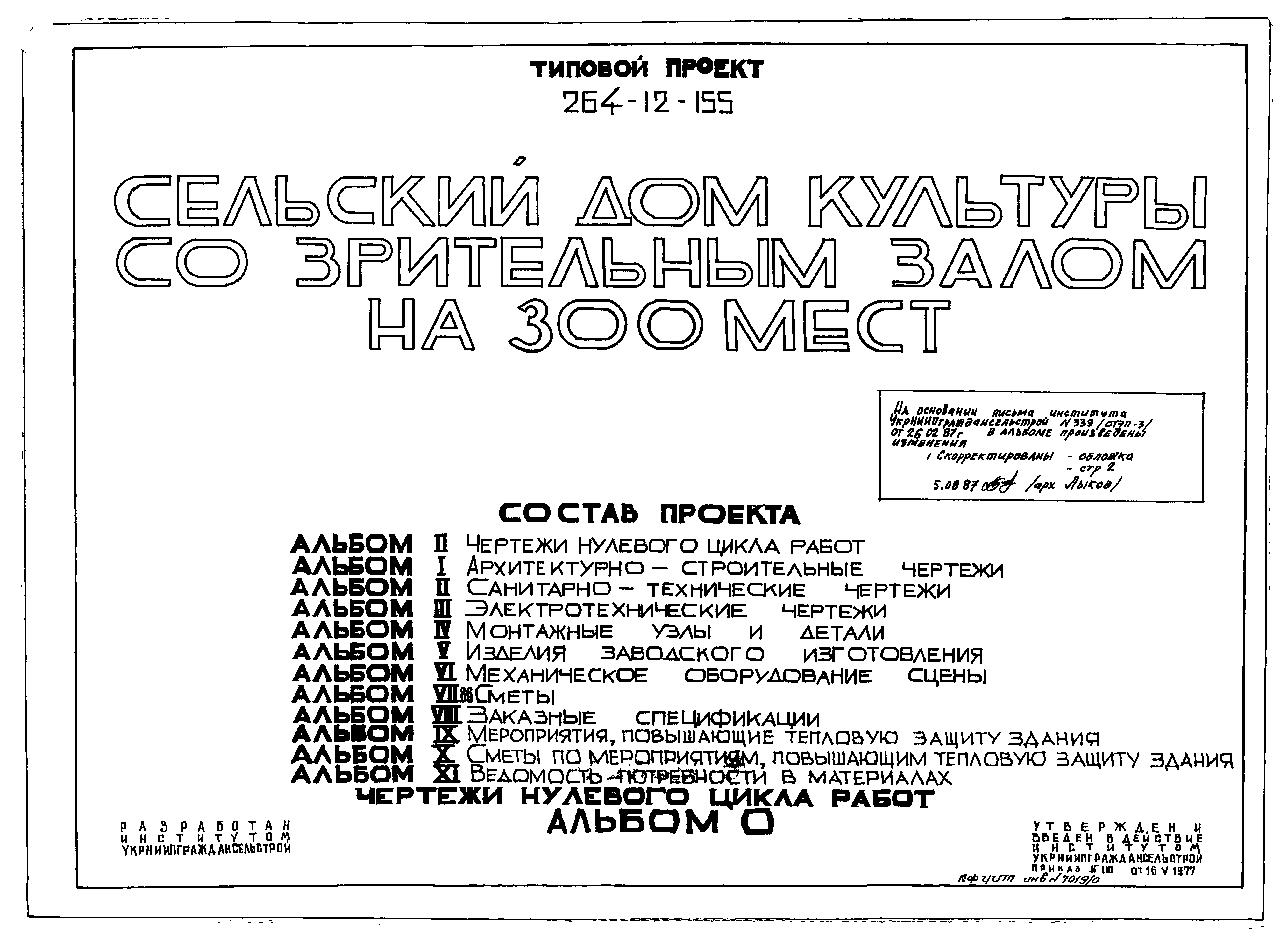 Типовой проект 264-12-155