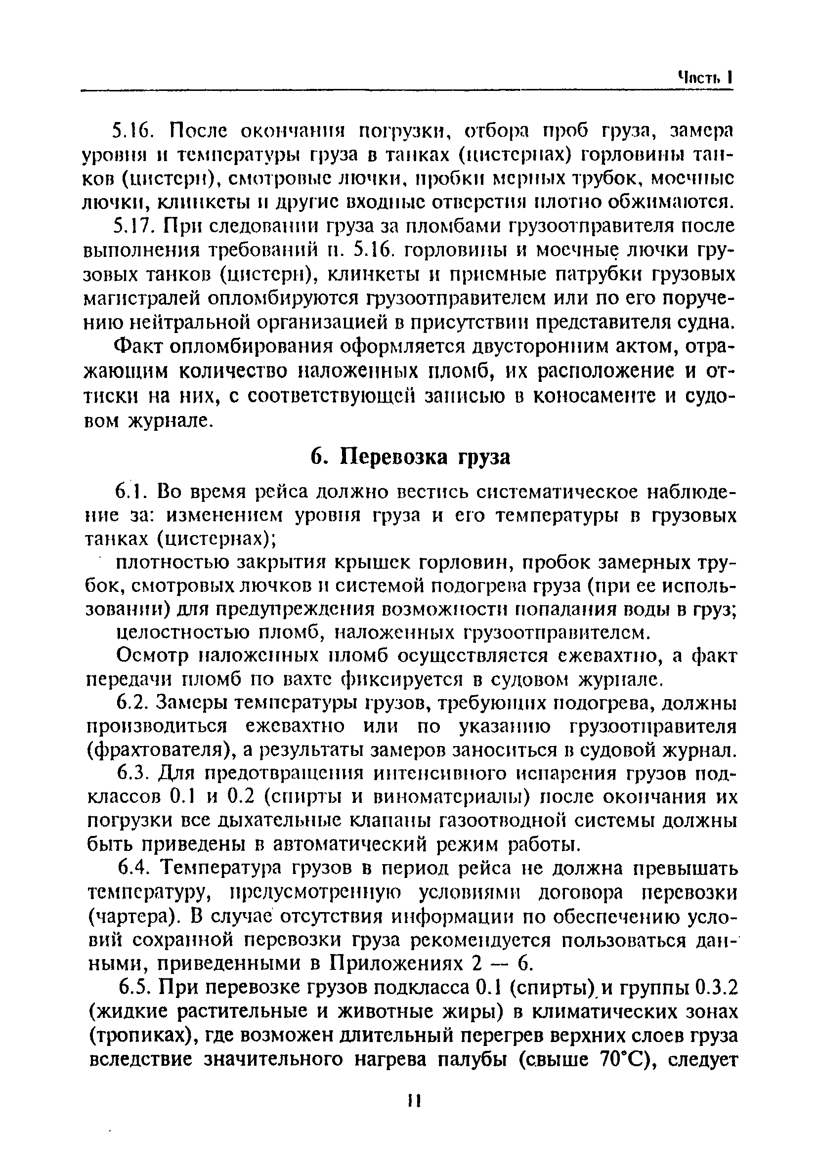 РД 31.11.81.35-81