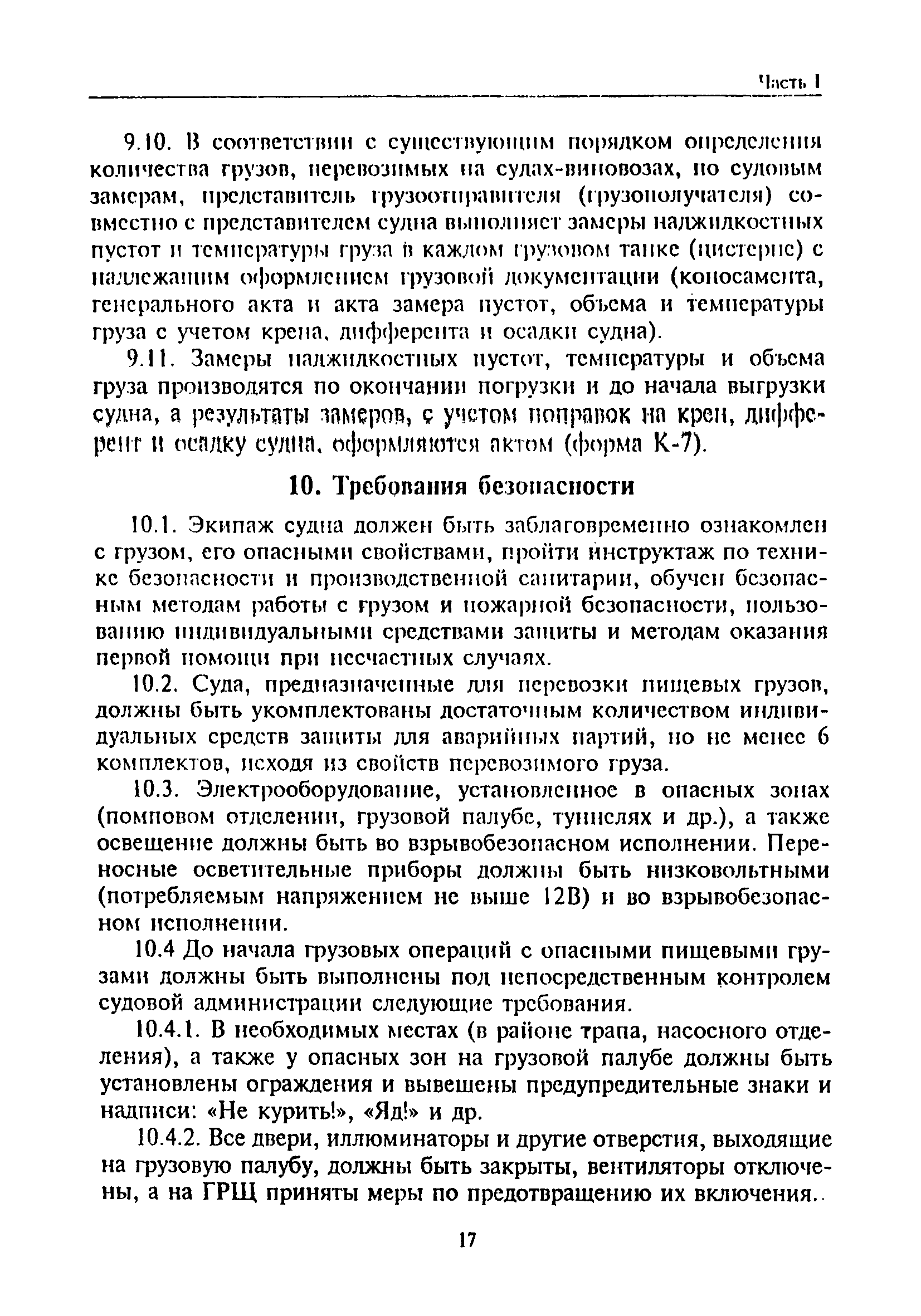 РД 31.11.81.35-81