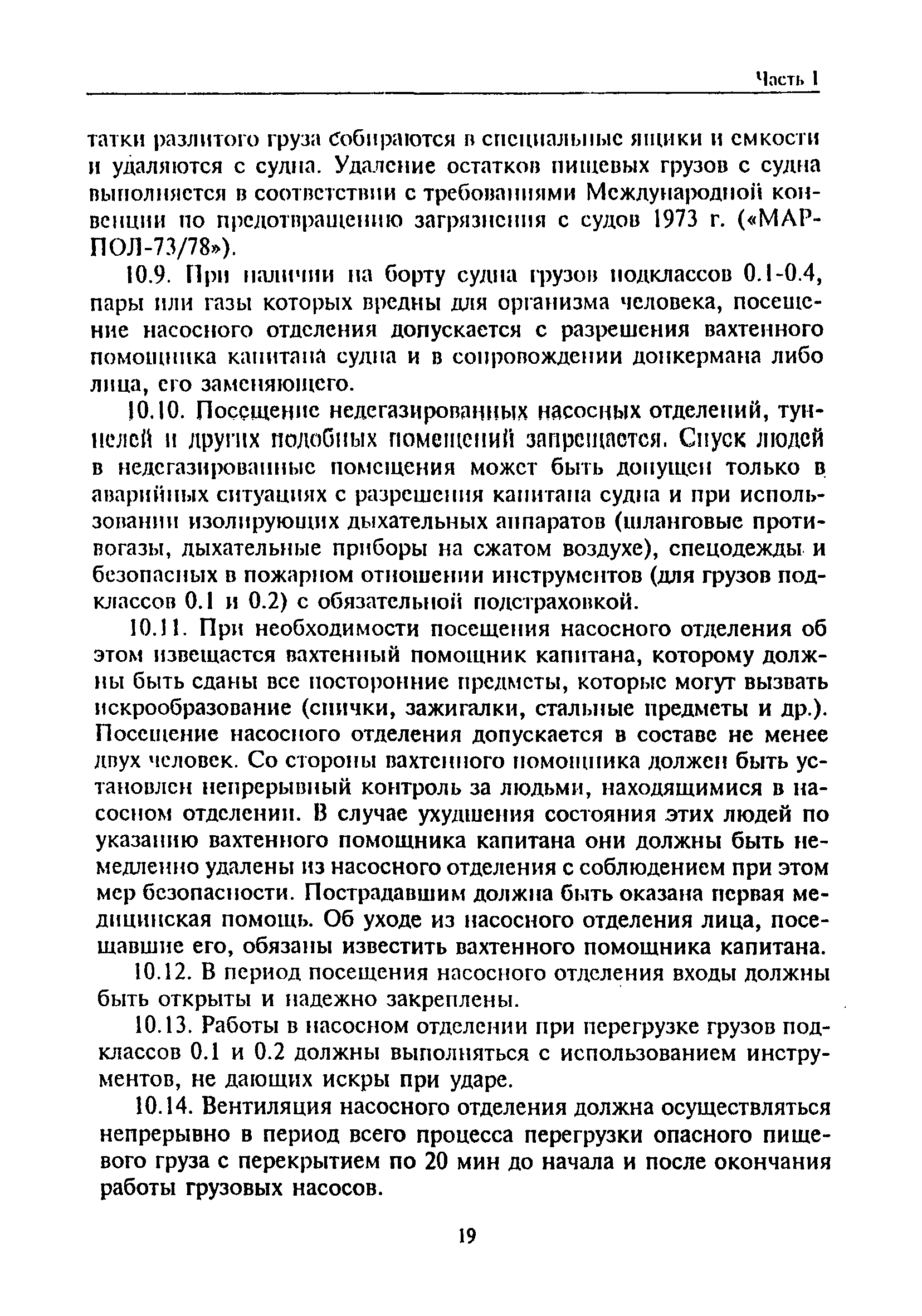 РД 31.11.81.35-81