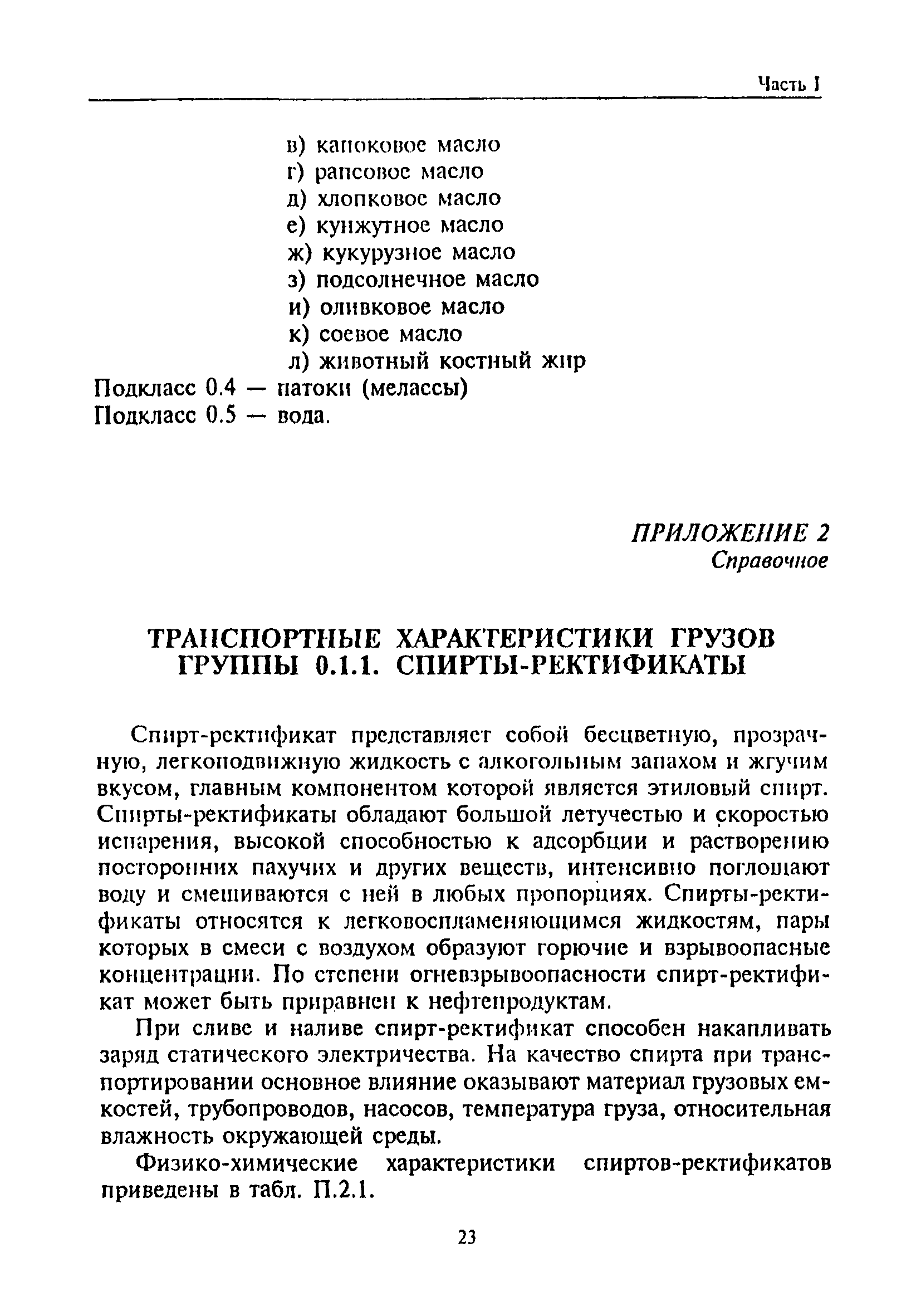 РД 31.11.81.35-81