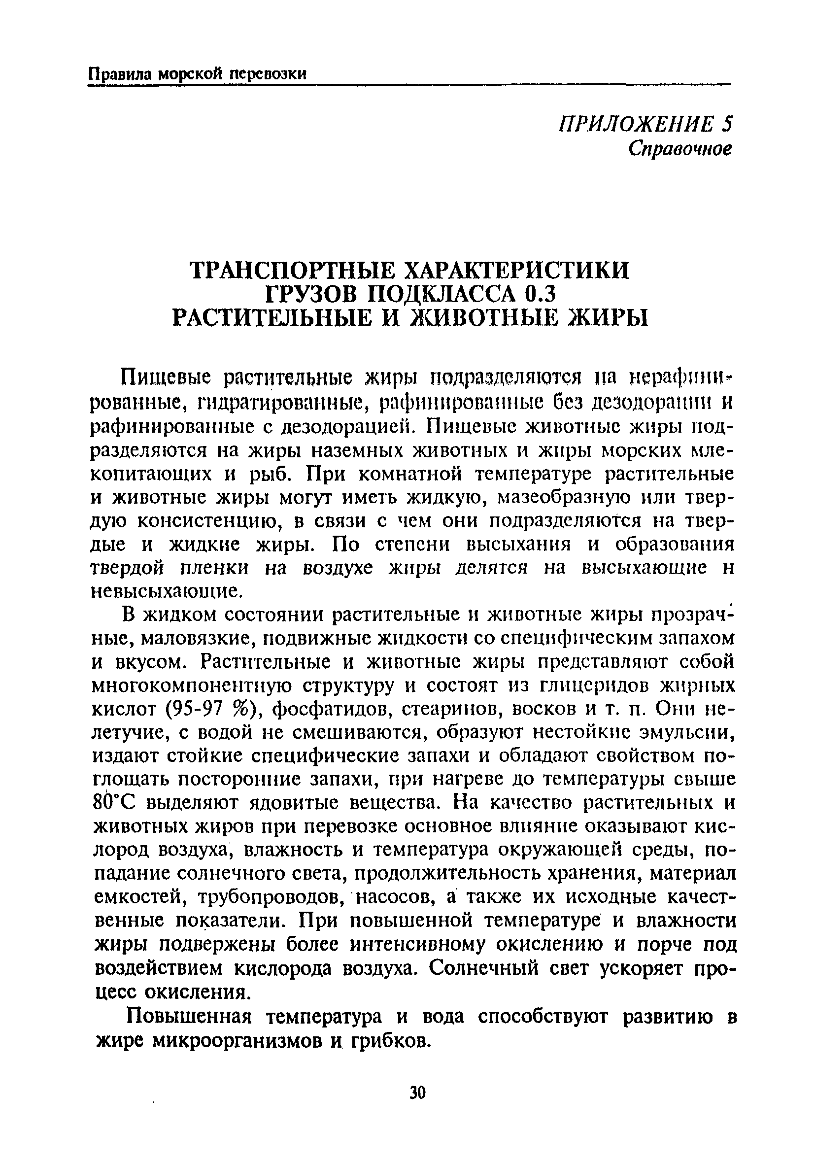 РД 31.11.81.35-81