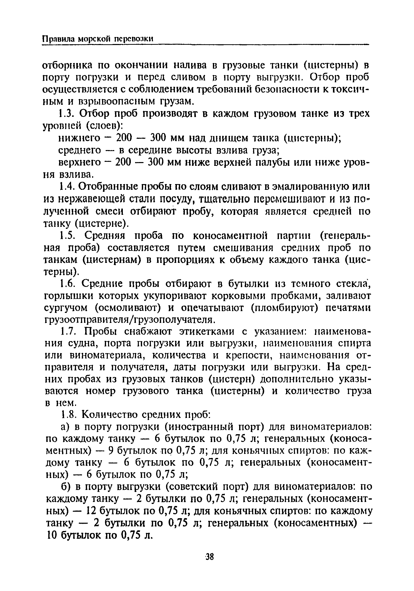 РД 31.11.81.35-81