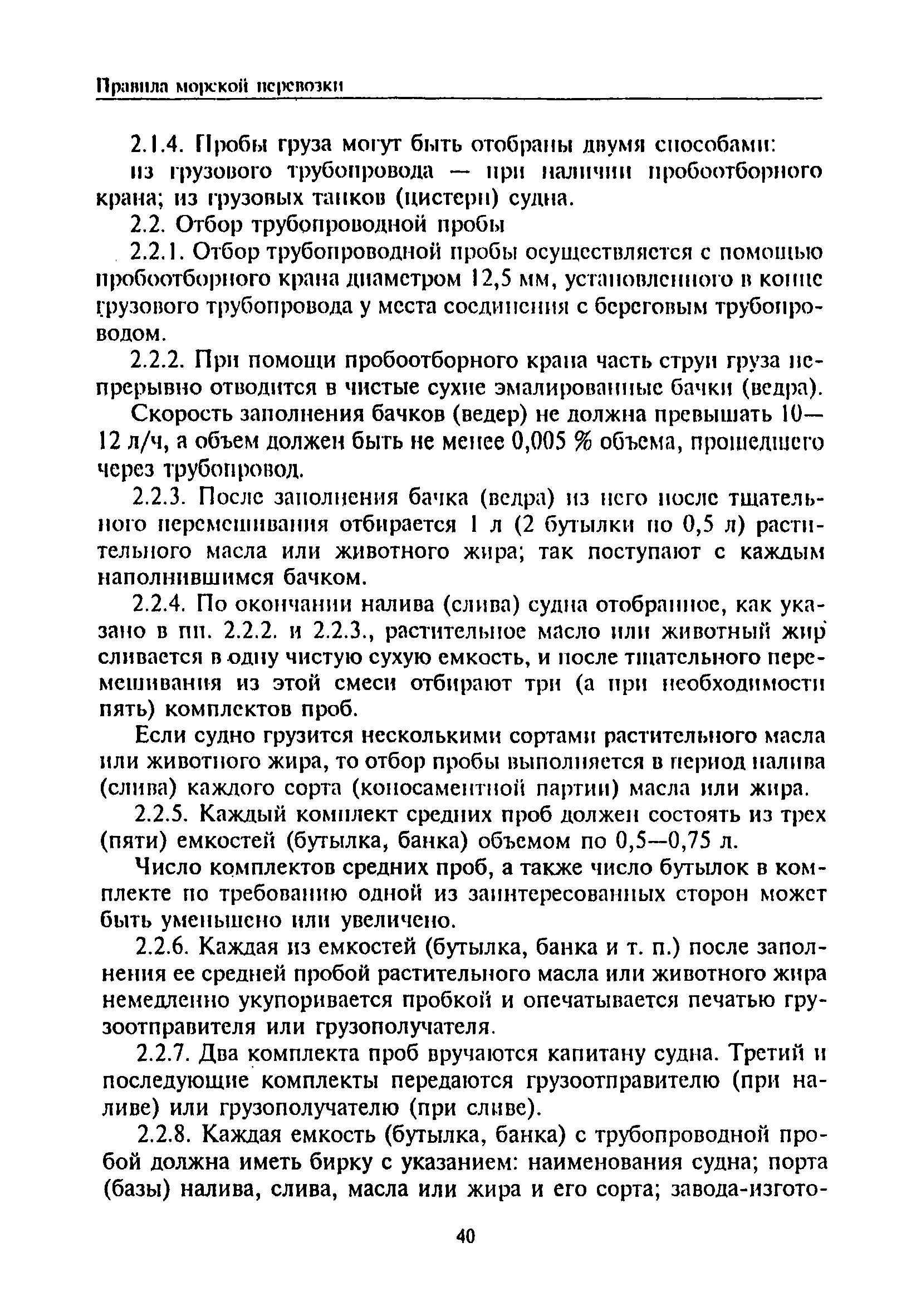 РД 31.11.81.35-81