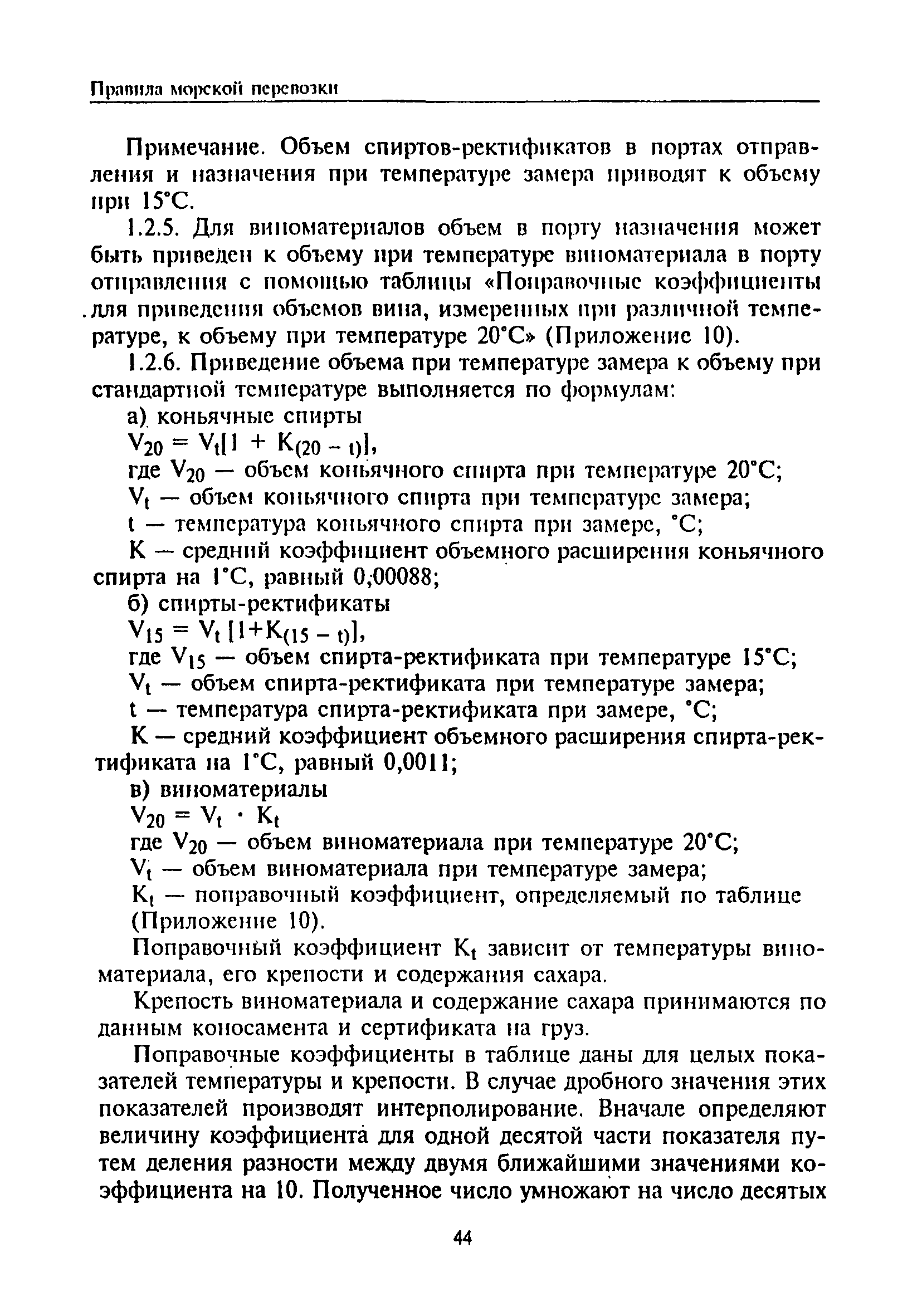 РД 31.11.81.35-81