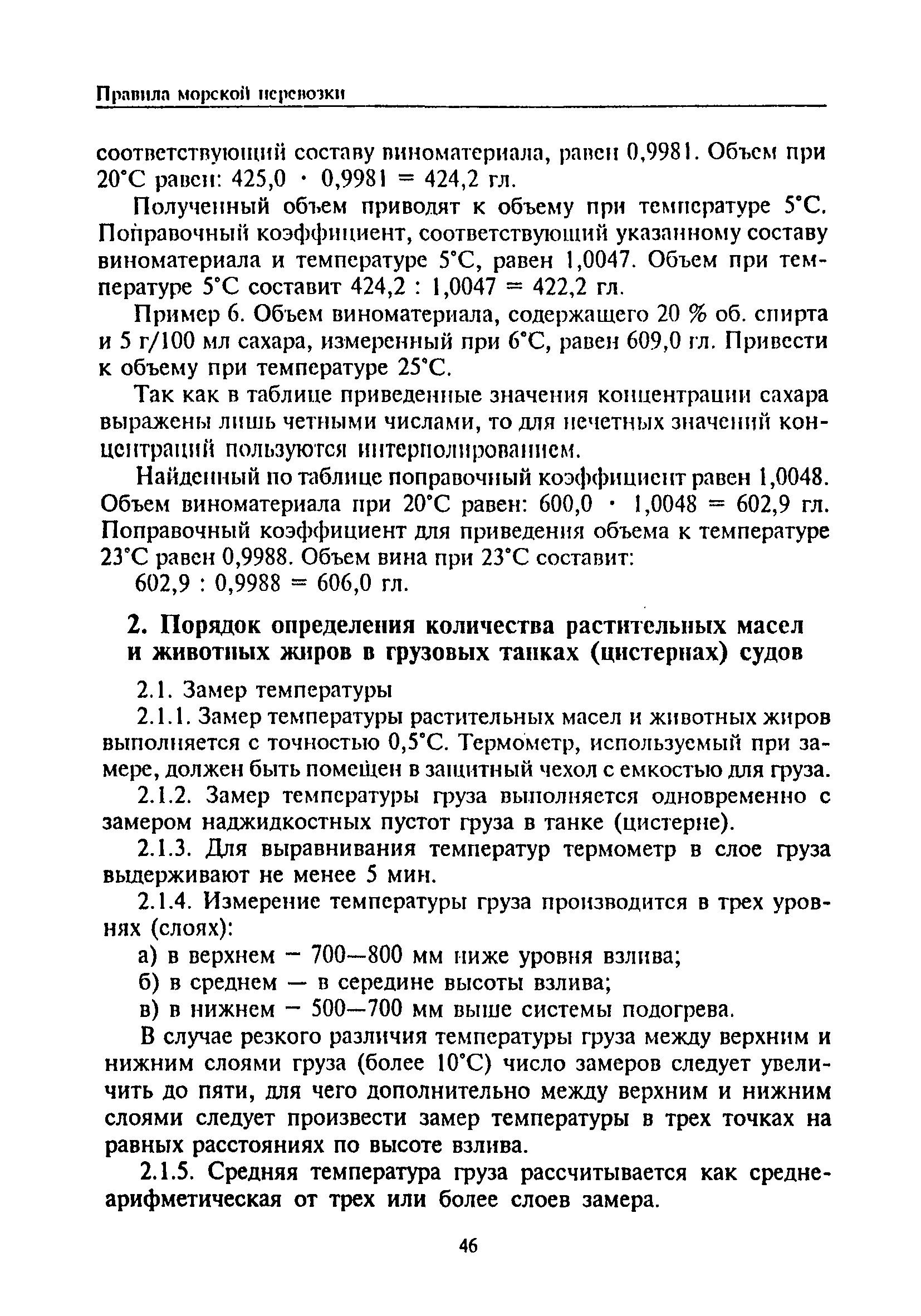 РД 31.11.81.35-81