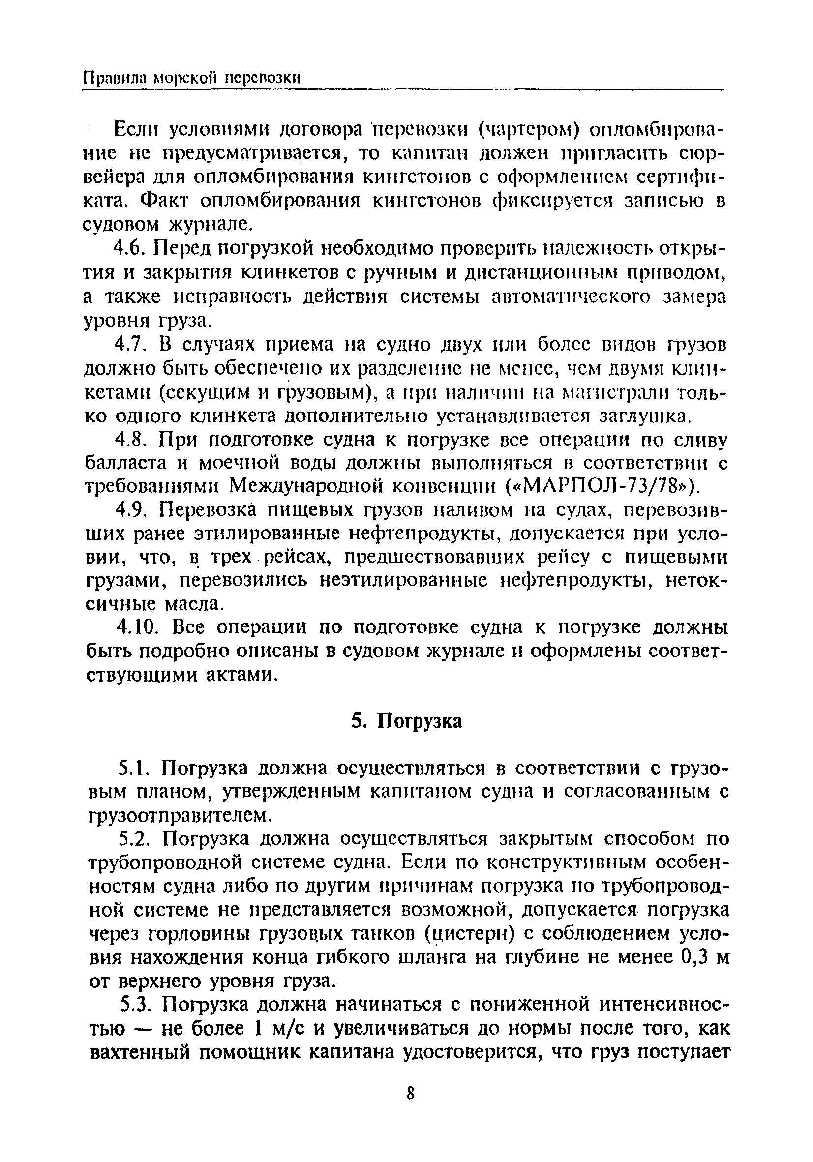 РД 31.11.81.35-81