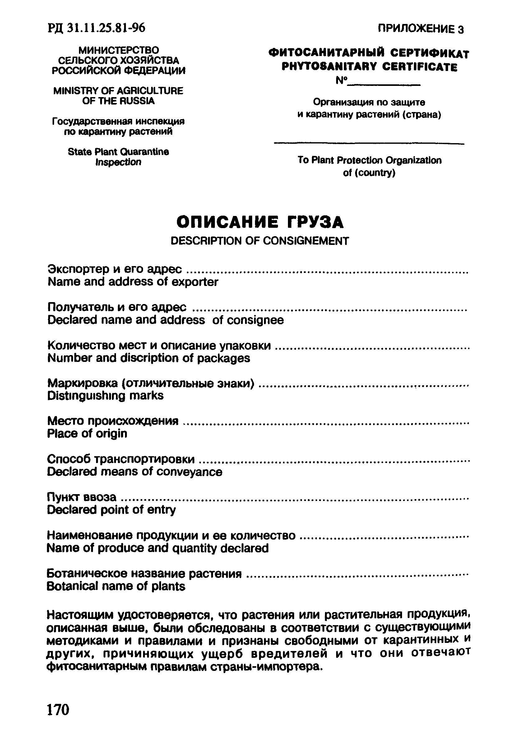 РД 31.11.25.81-96