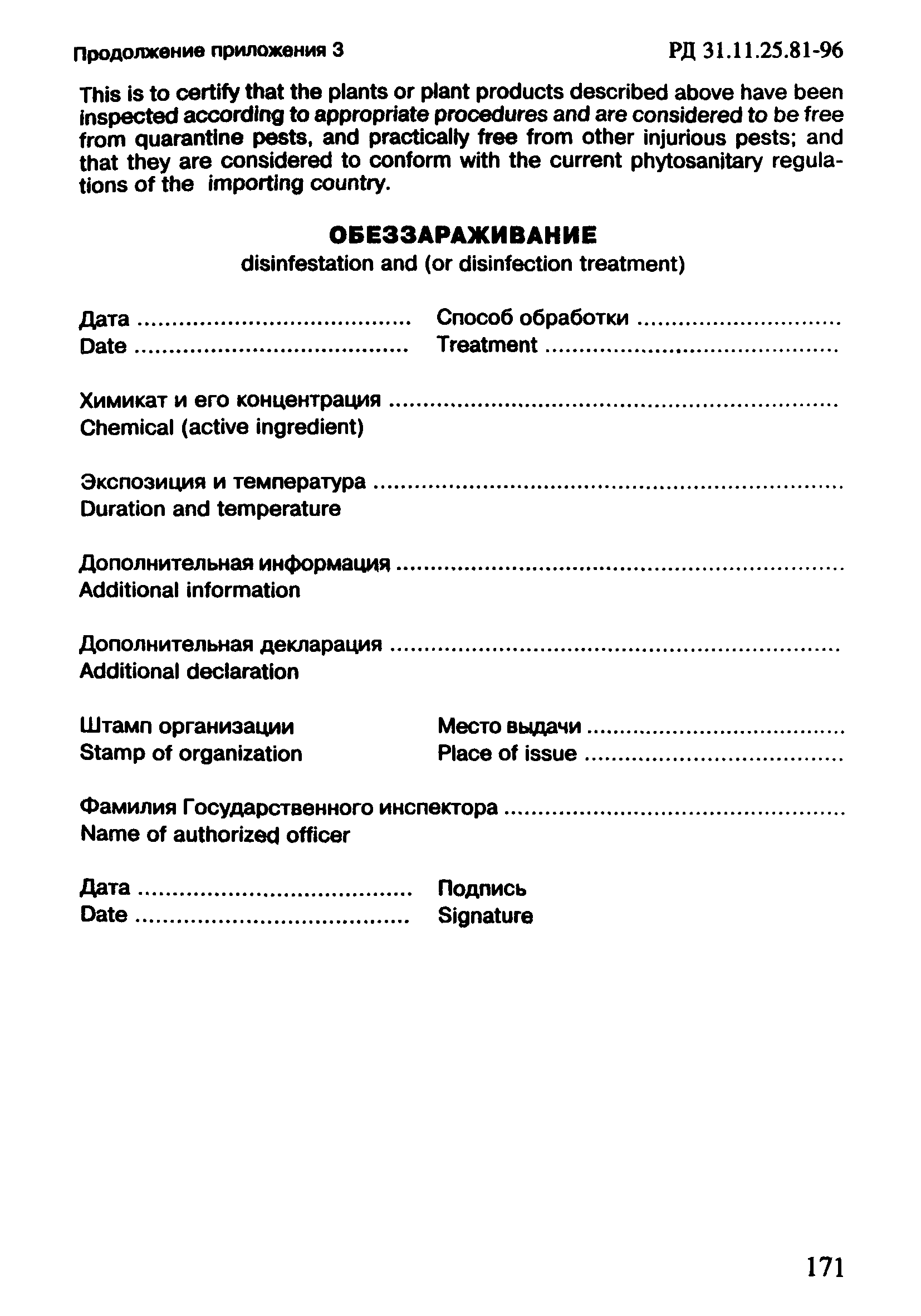 РД 31.11.25.81-96