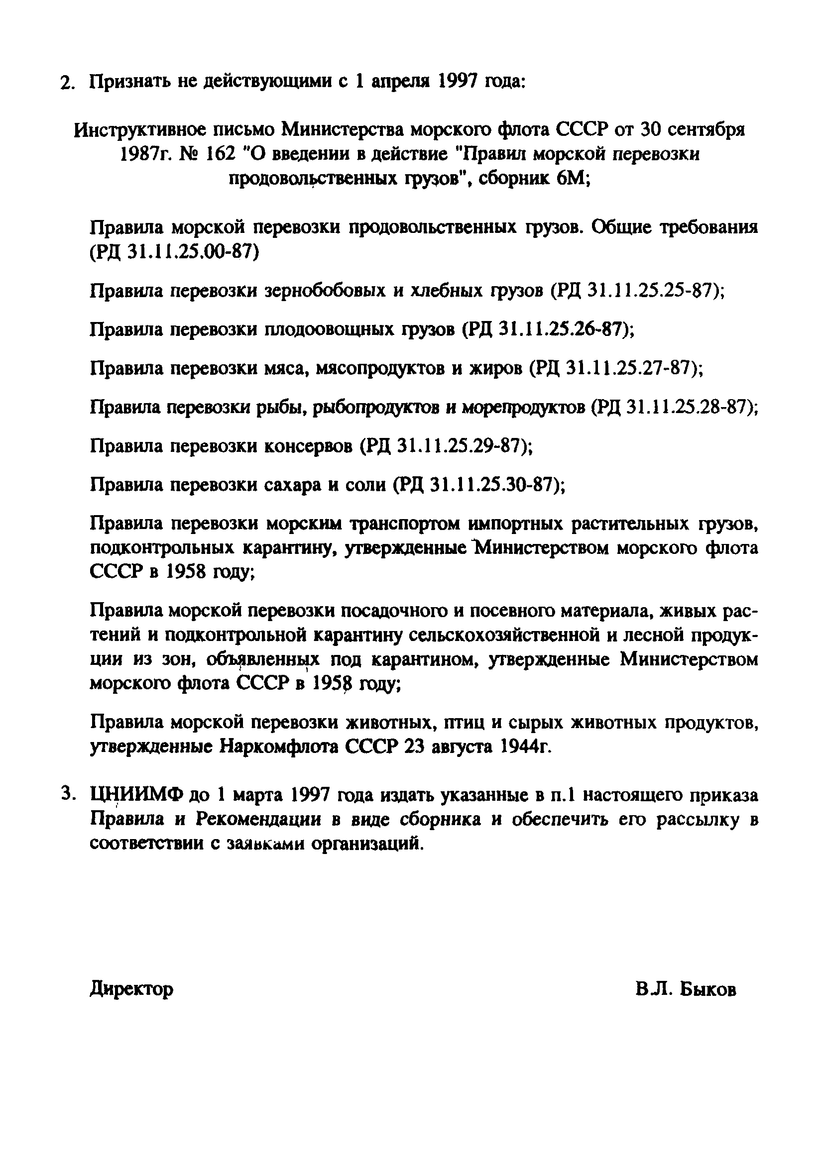 РД 31.11.25.28-96