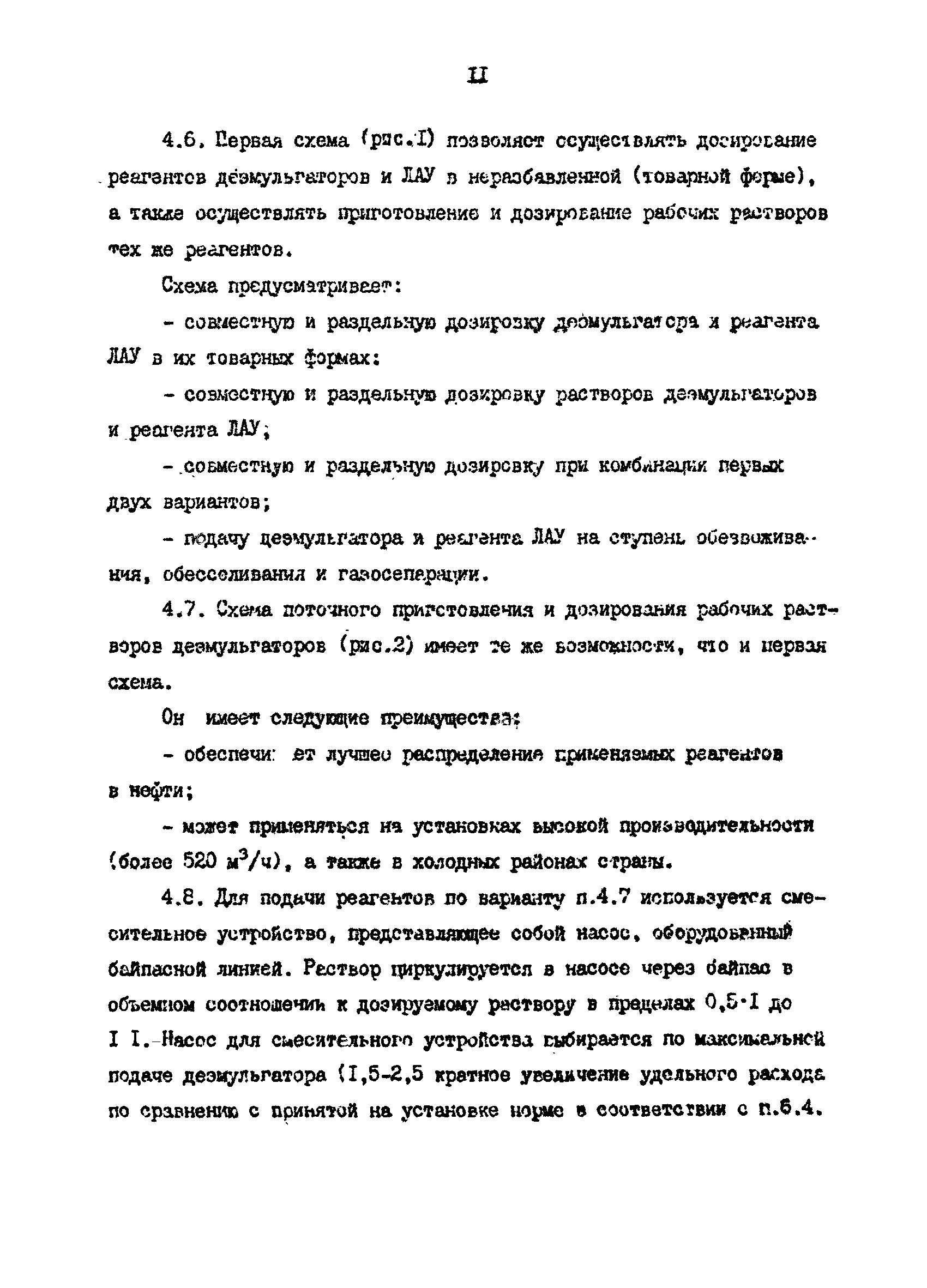 РД 39-0147103-318-86