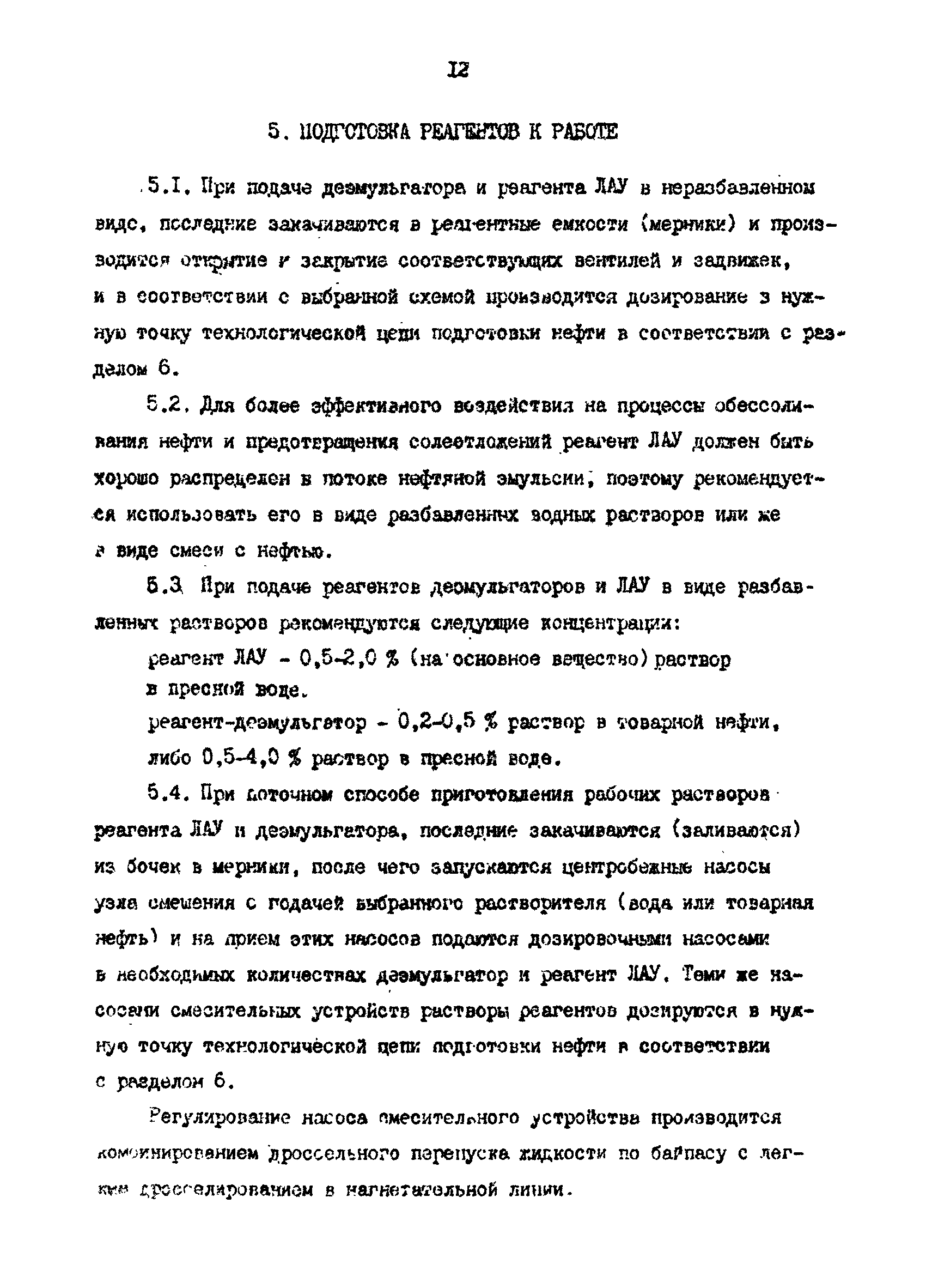 РД 39-0147103-318-86