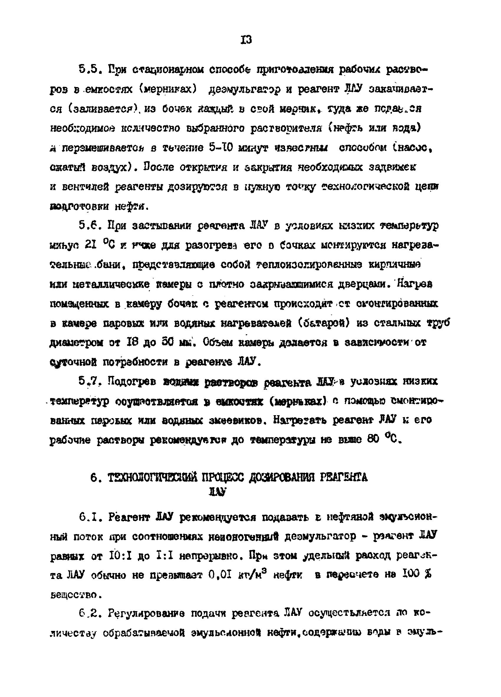 РД 39-0147103-318-86