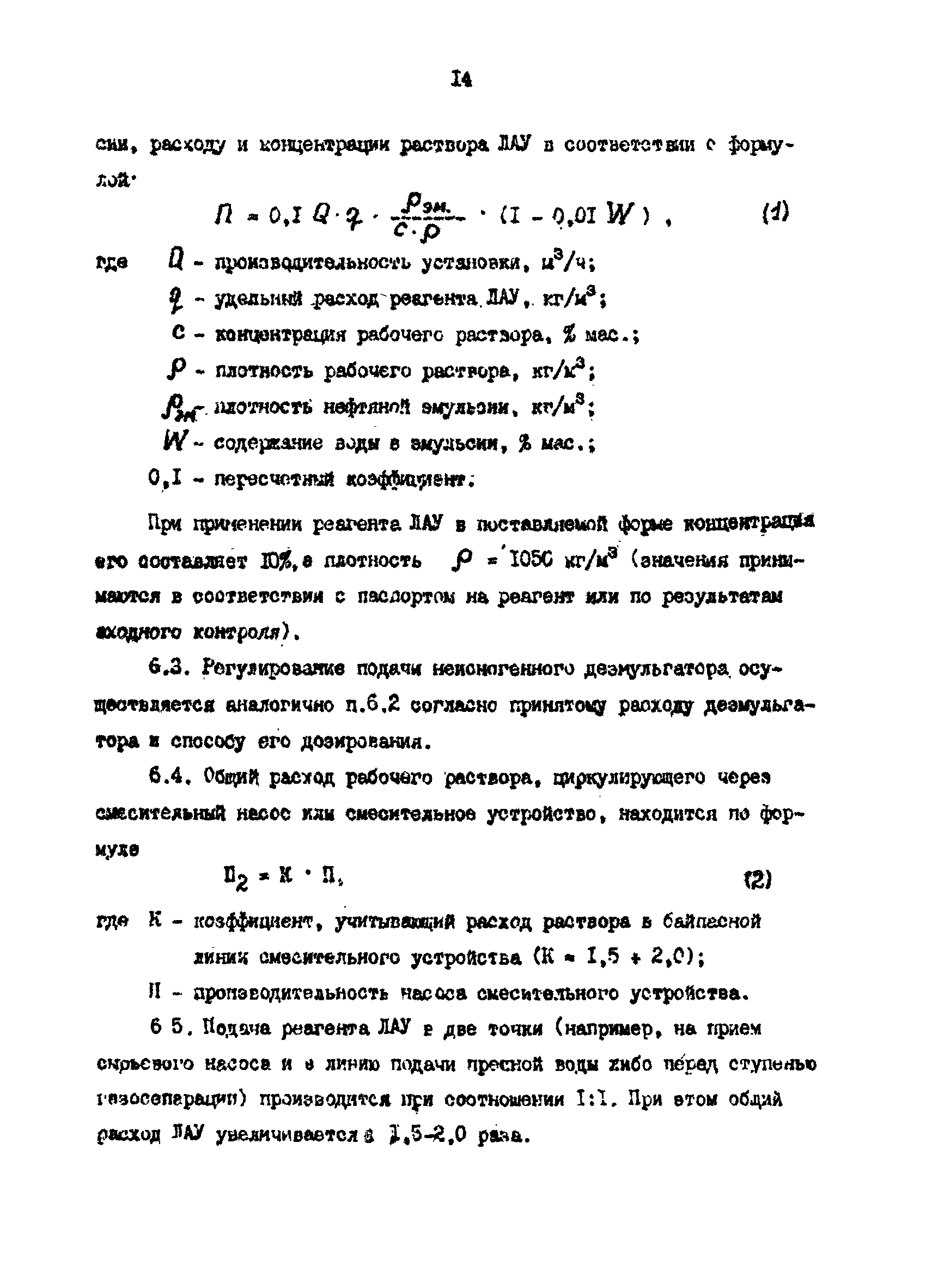 РД 39-0147103-318-86