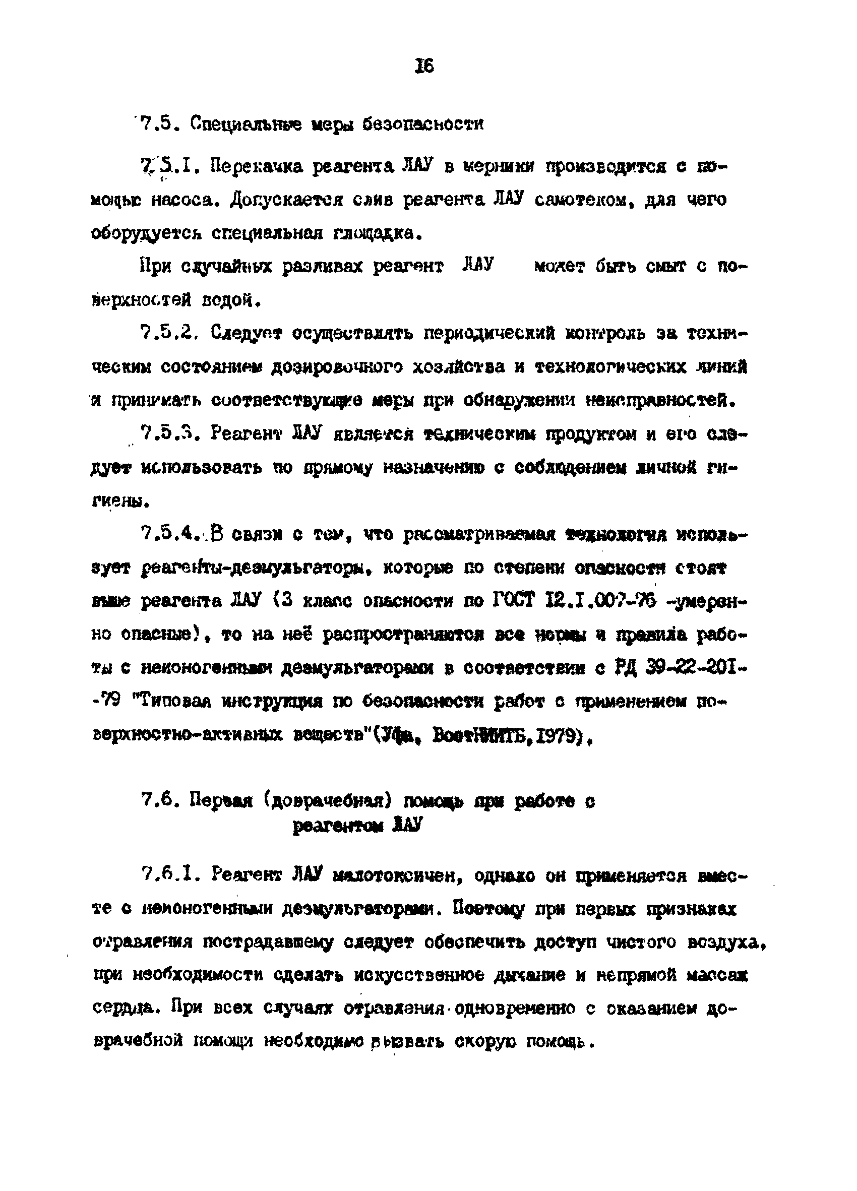 РД 39-0147103-318-86