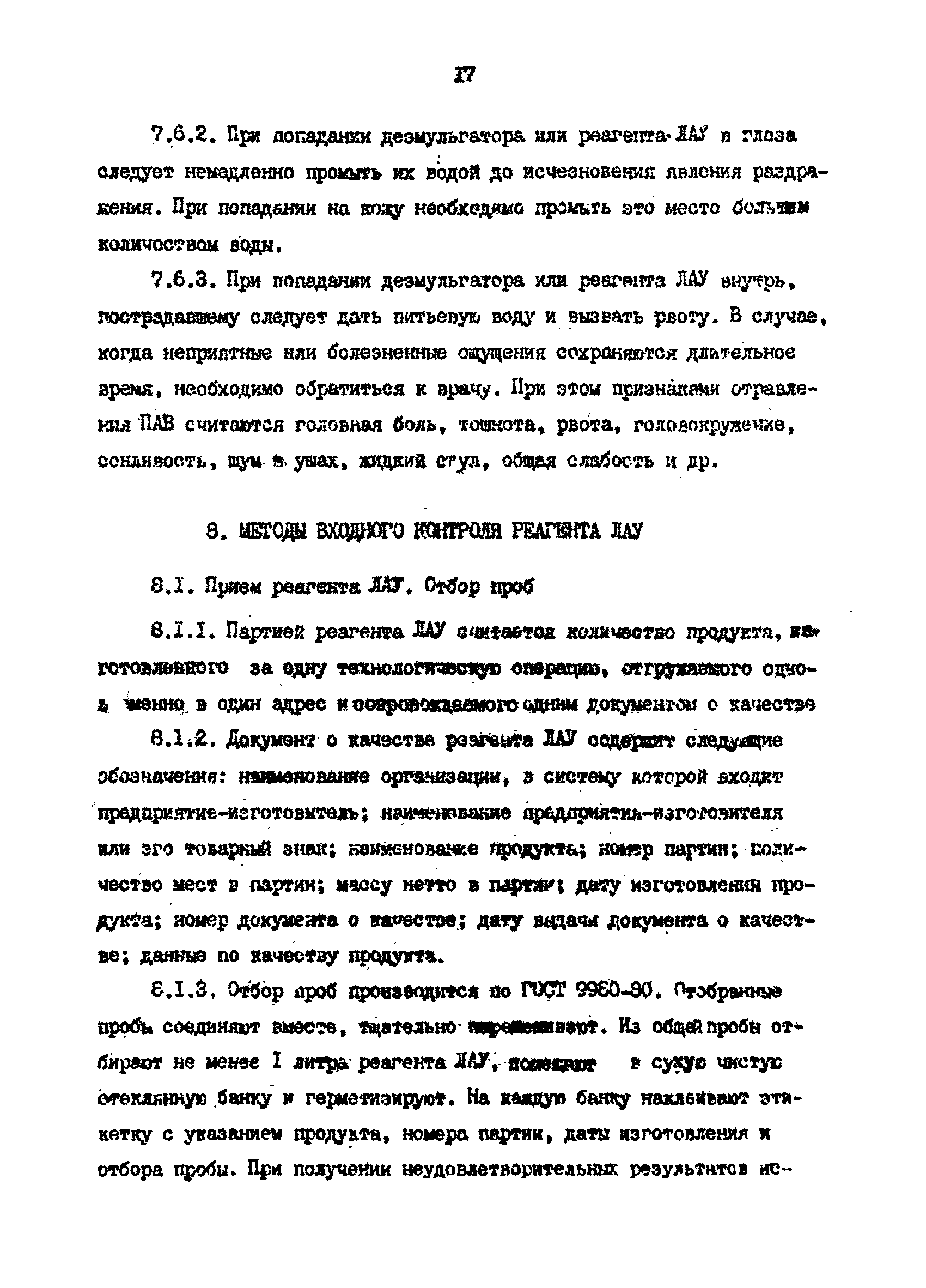 РД 39-0147103-318-86