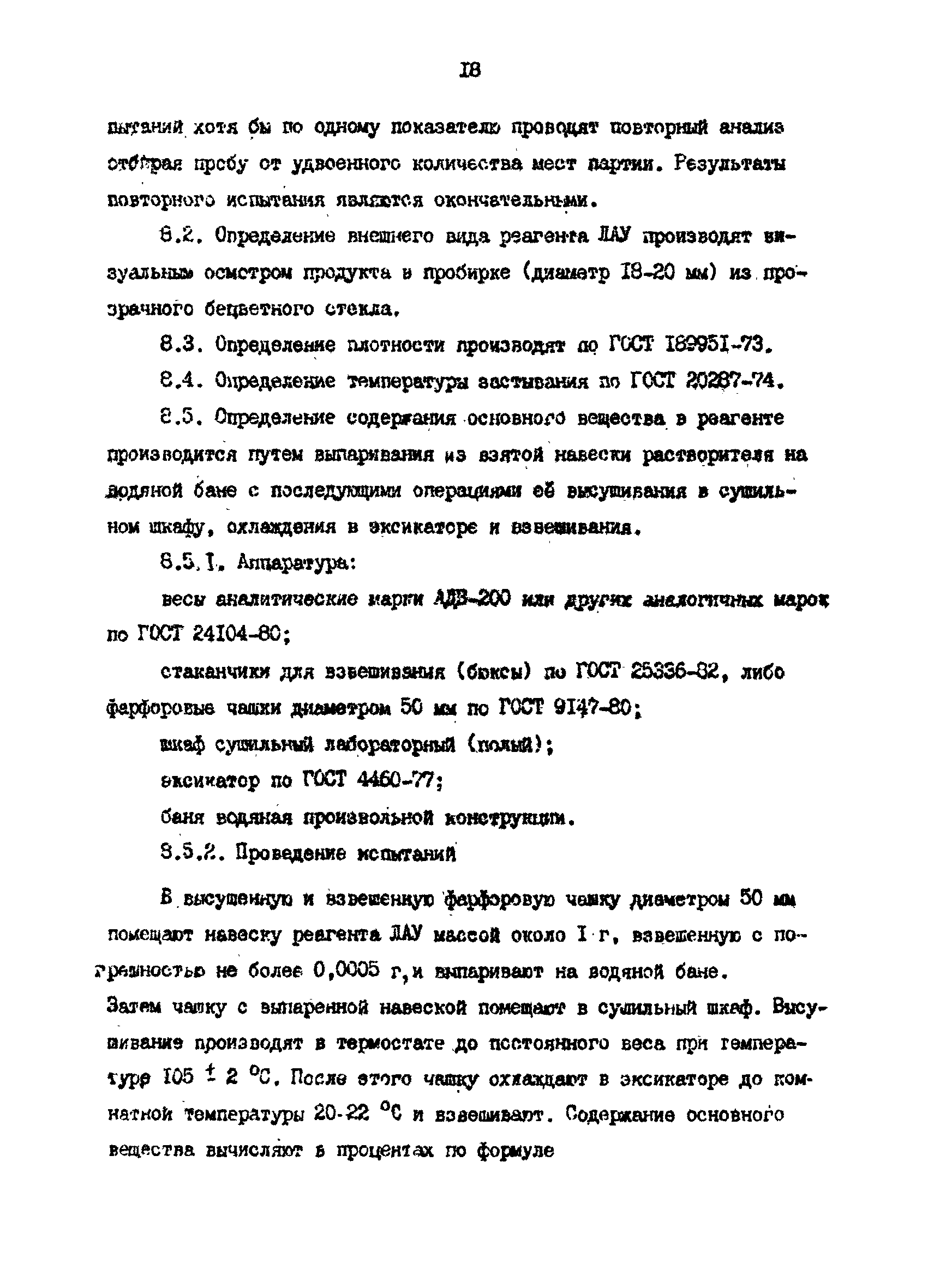 РД 39-0147103-318-86