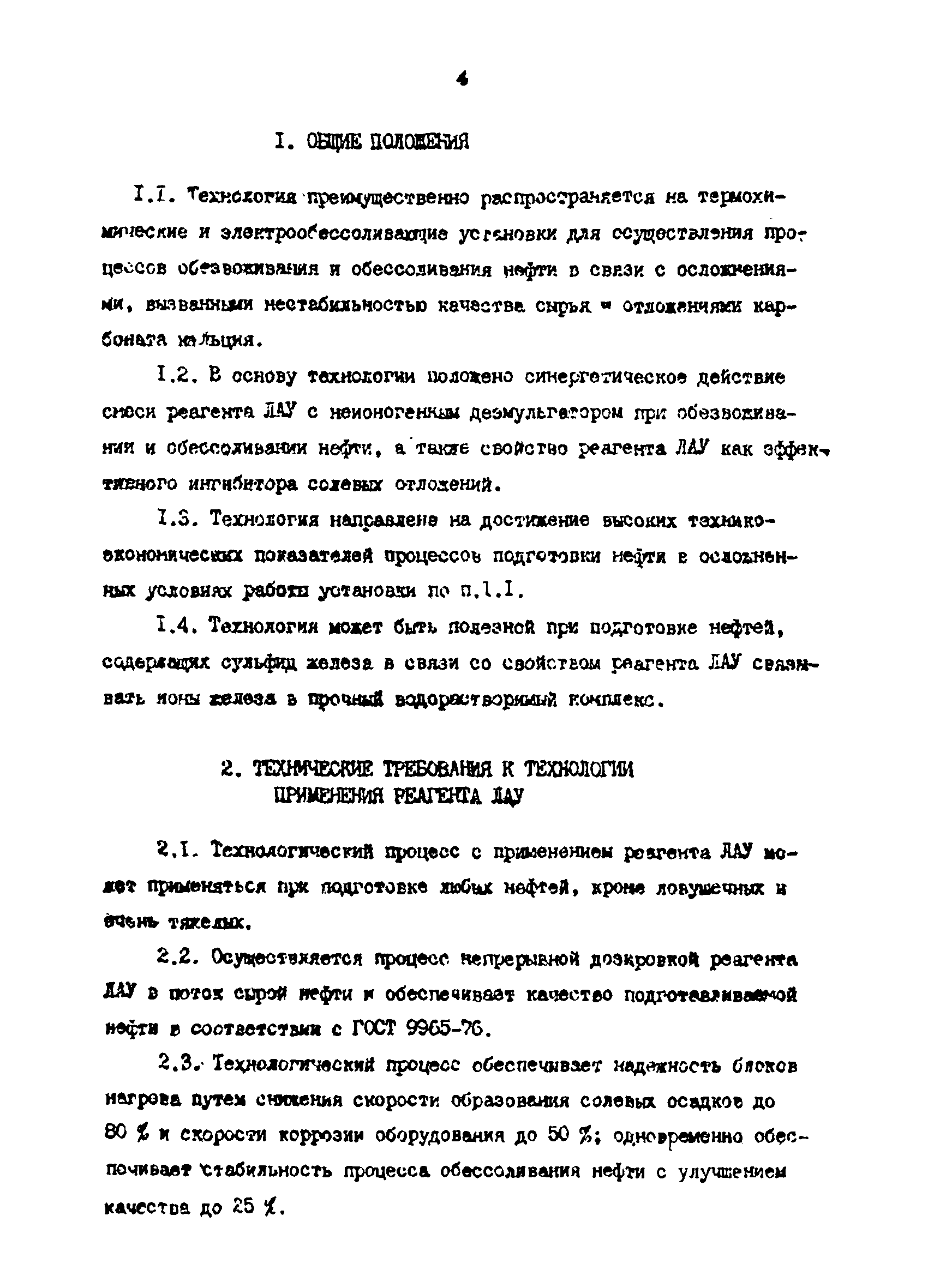 РД 39-0147103-318-86