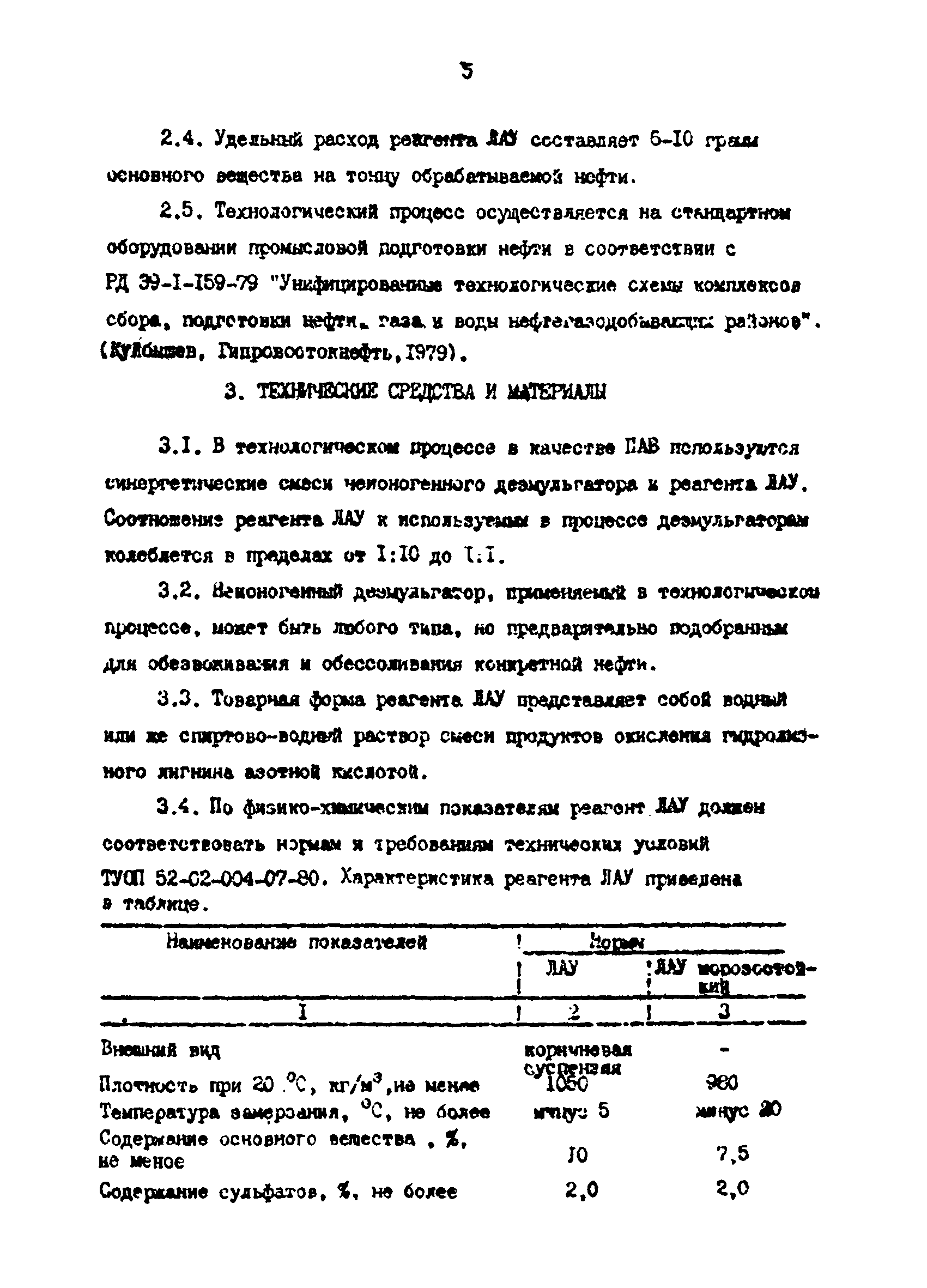 РД 39-0147103-318-86