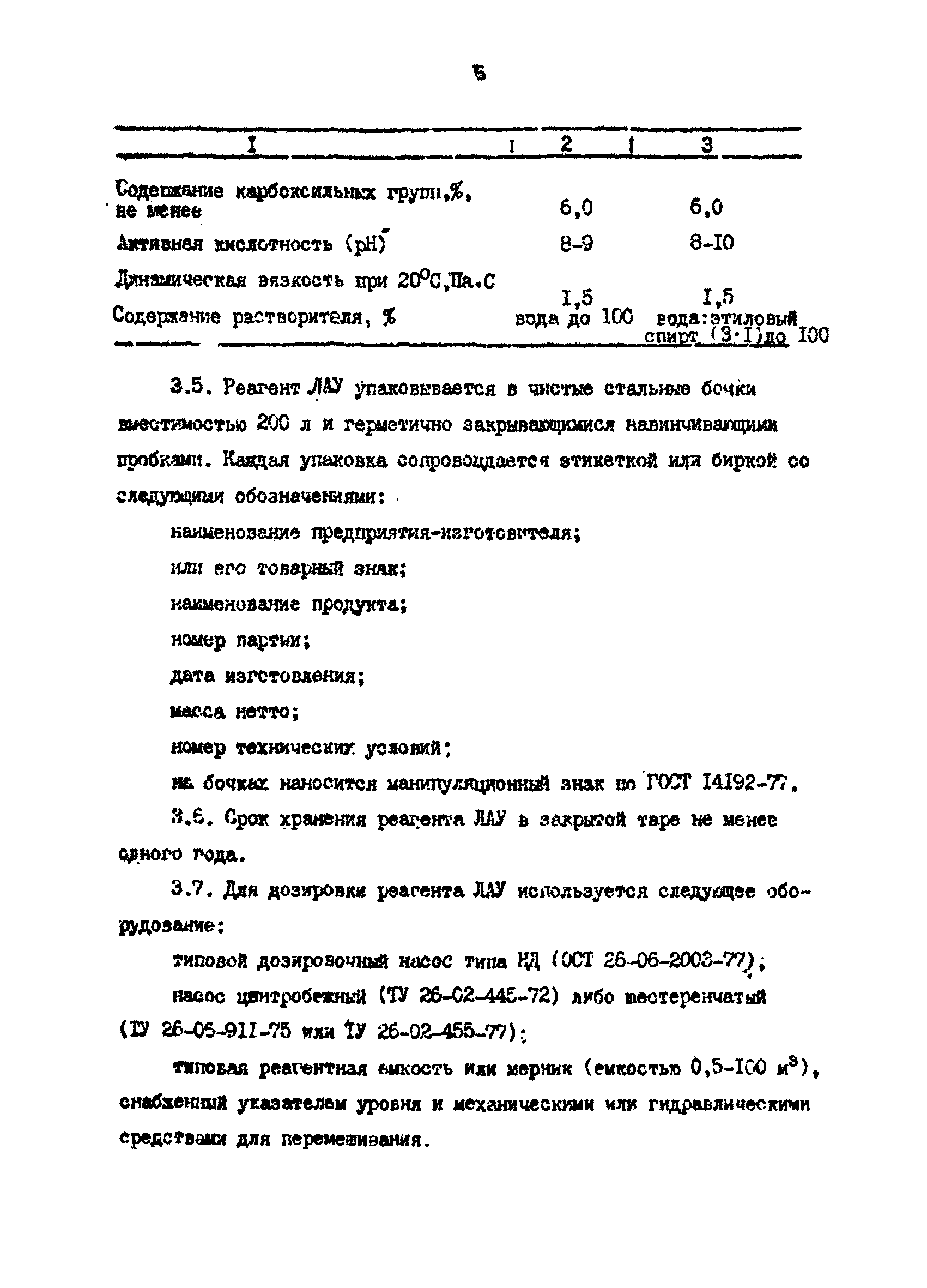 РД 39-0147103-318-86