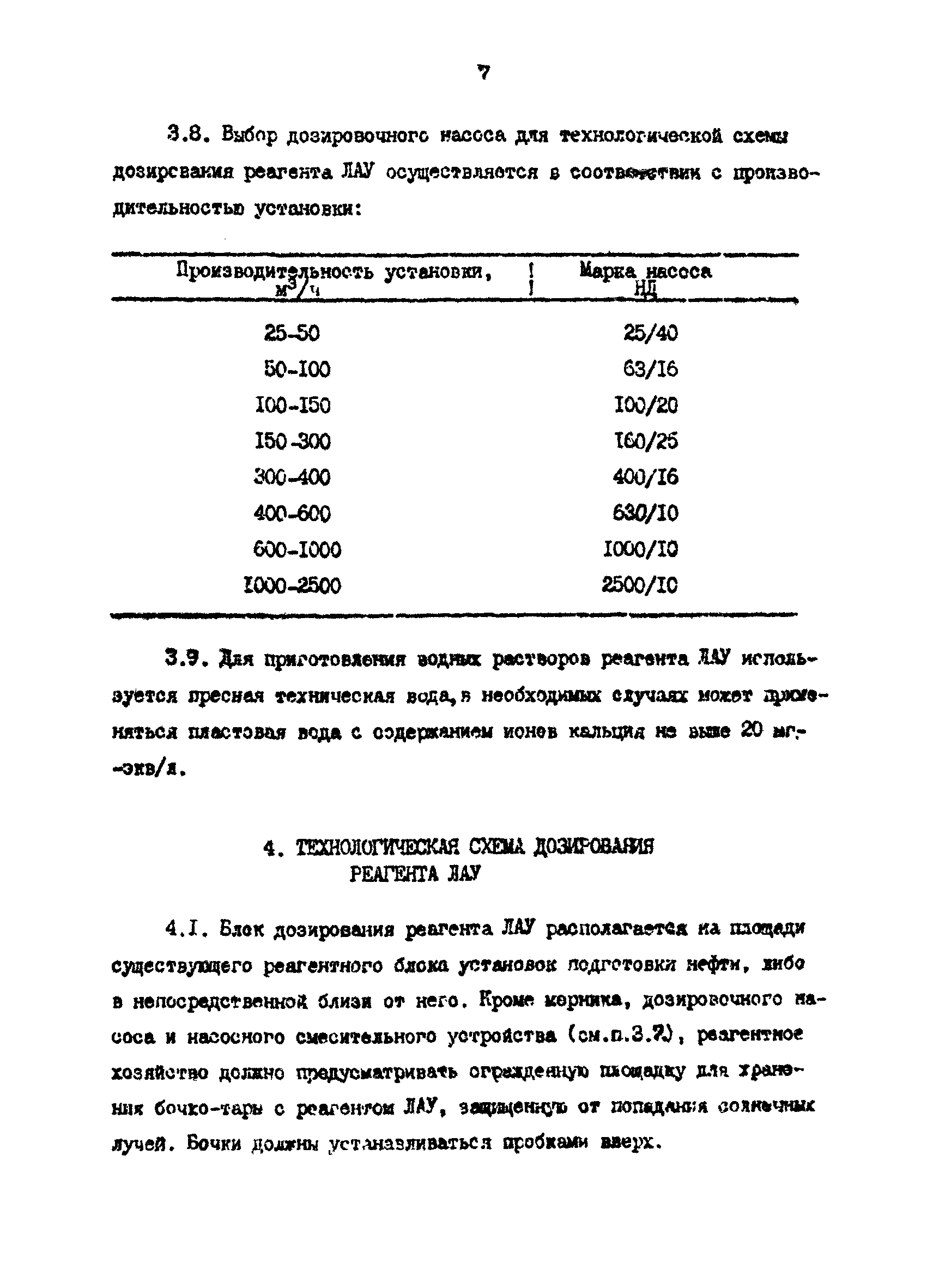 РД 39-0147103-318-86