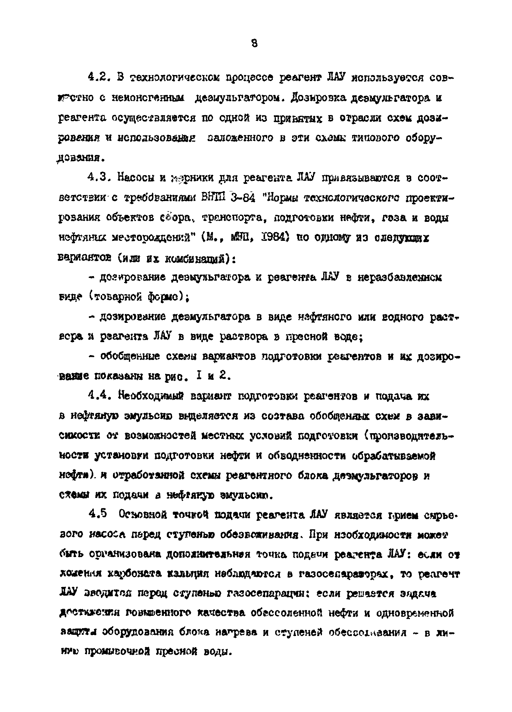 РД 39-0147103-318-86