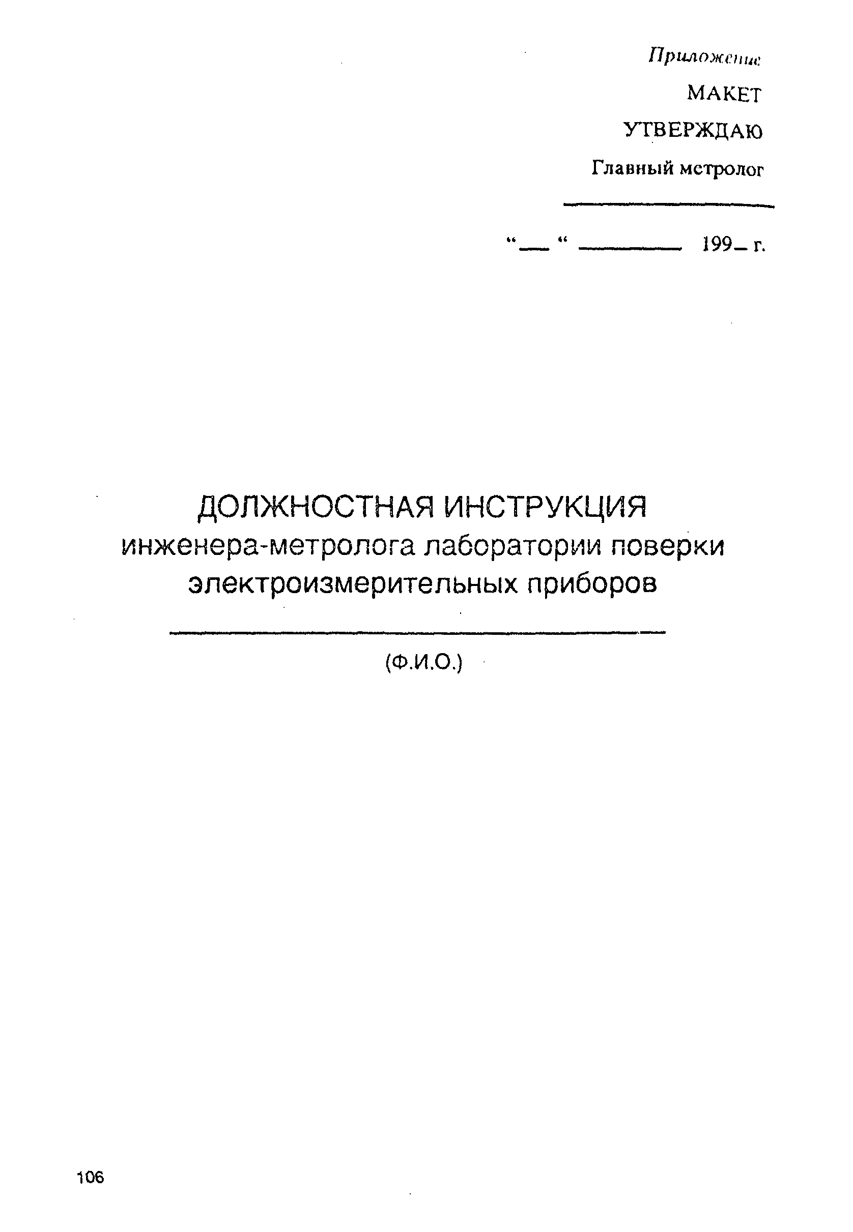 РД 31.2.02-96