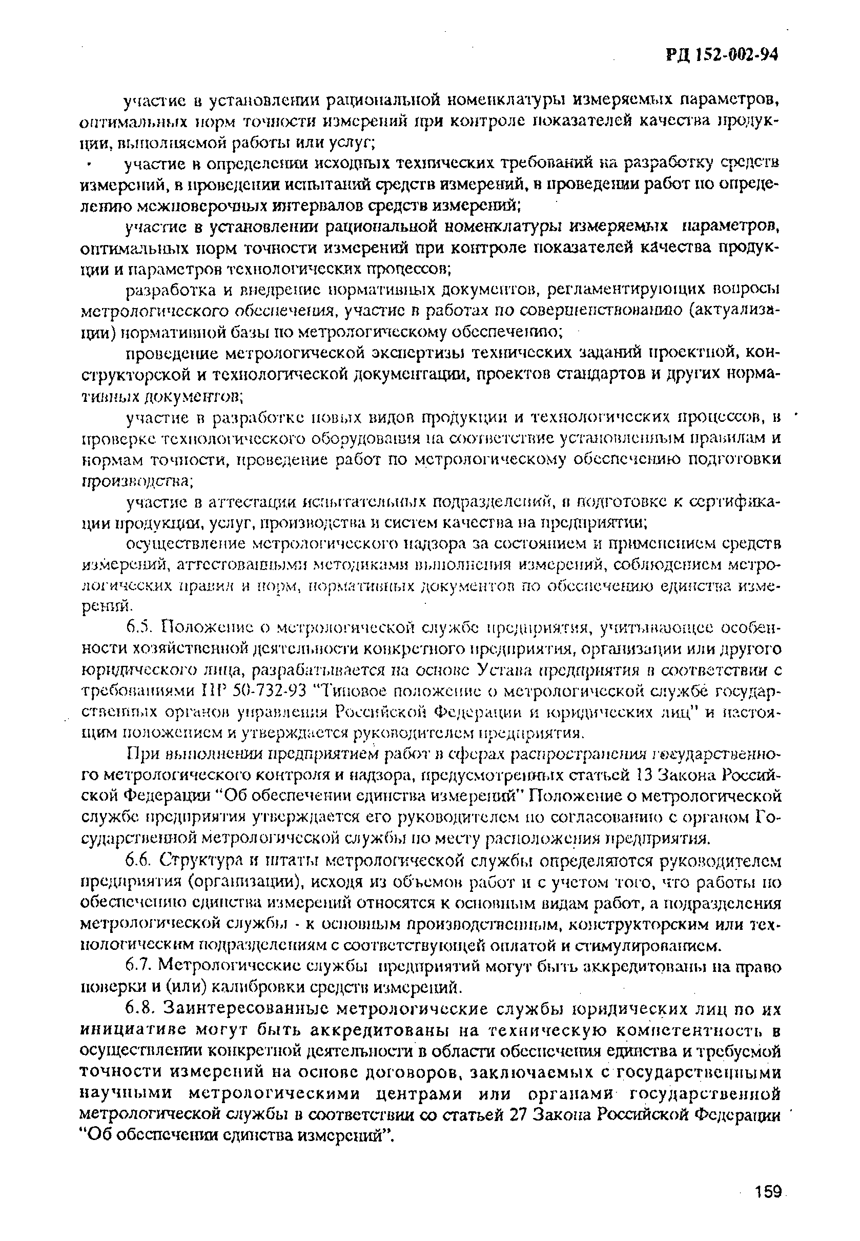 РД 31.2.02-96