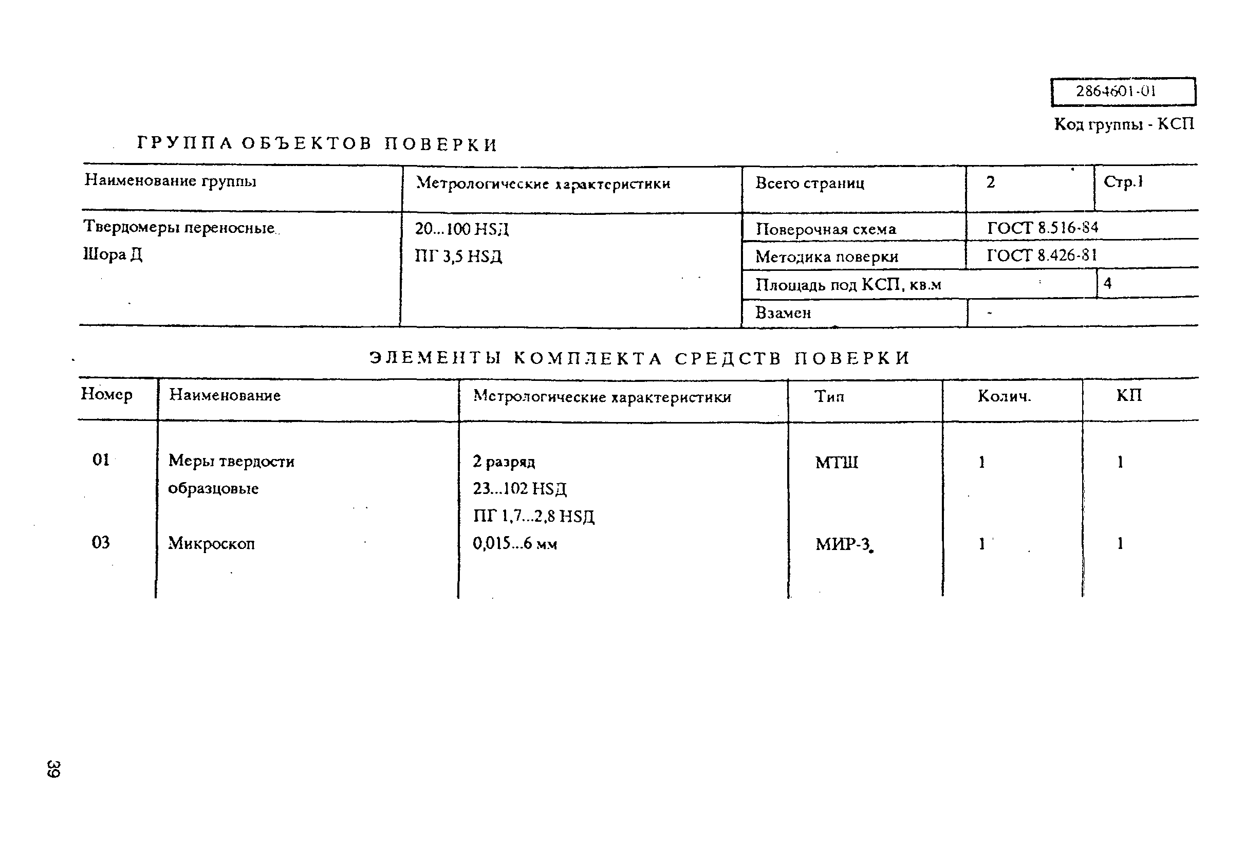 РД 31.2.02-96