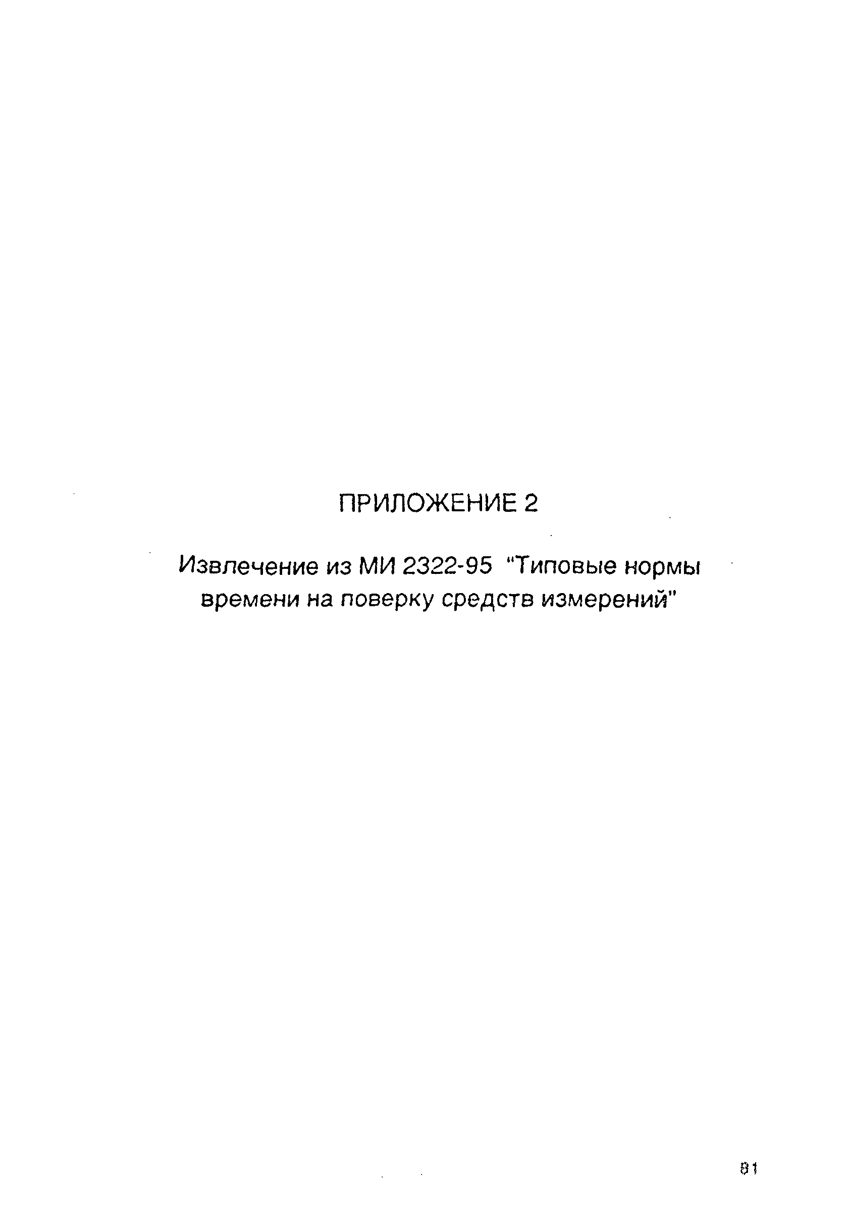 РД 31.2.02-96