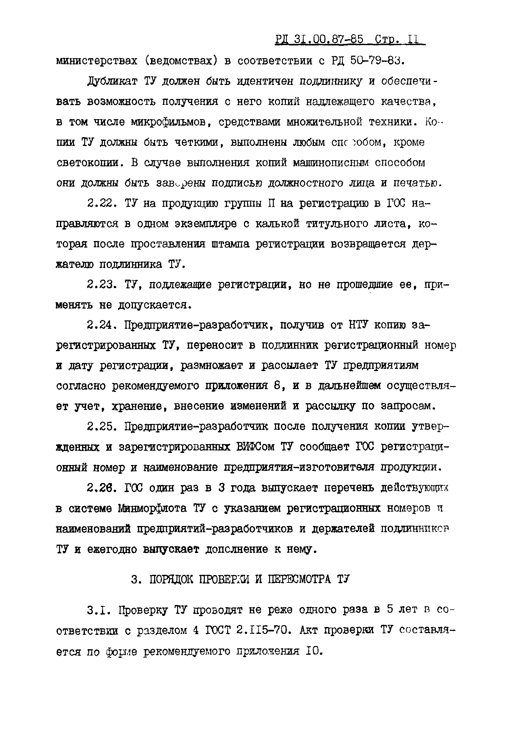 РД 31.00.87-85