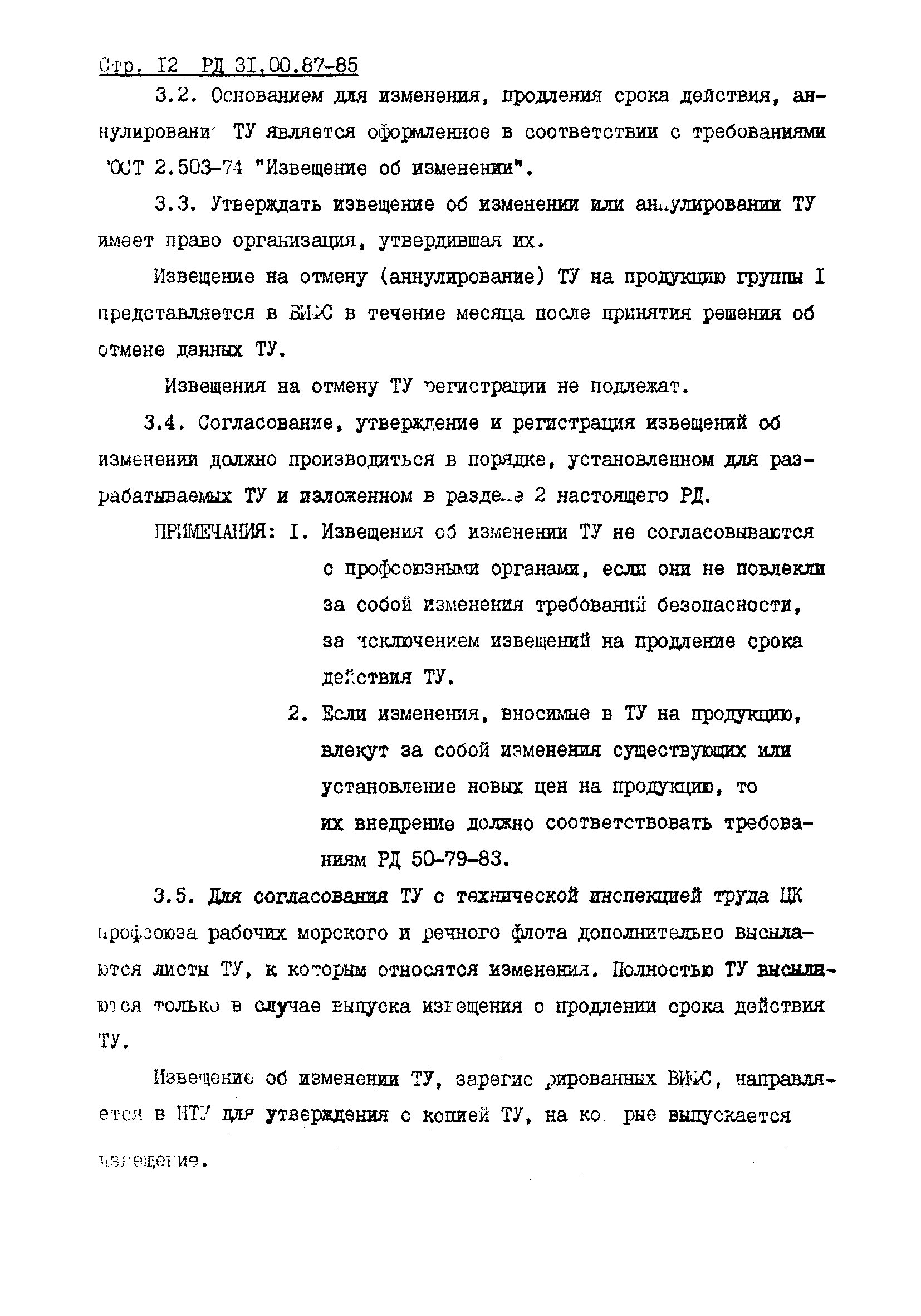 РД 31.00.87-85