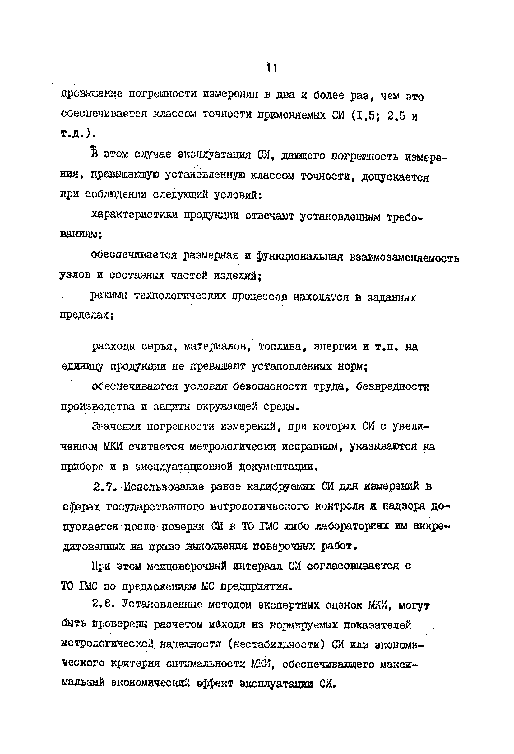 РД 31.2.01-95