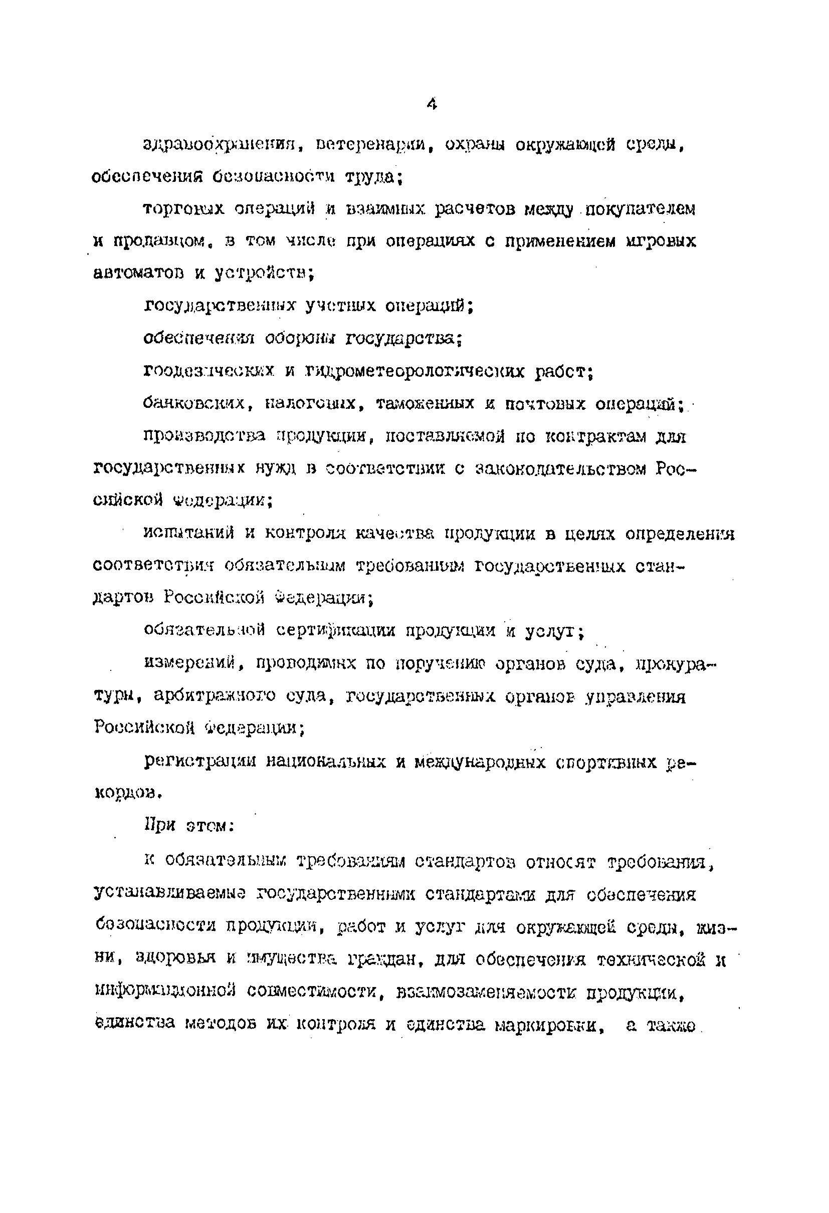 РД 31.2.01-95