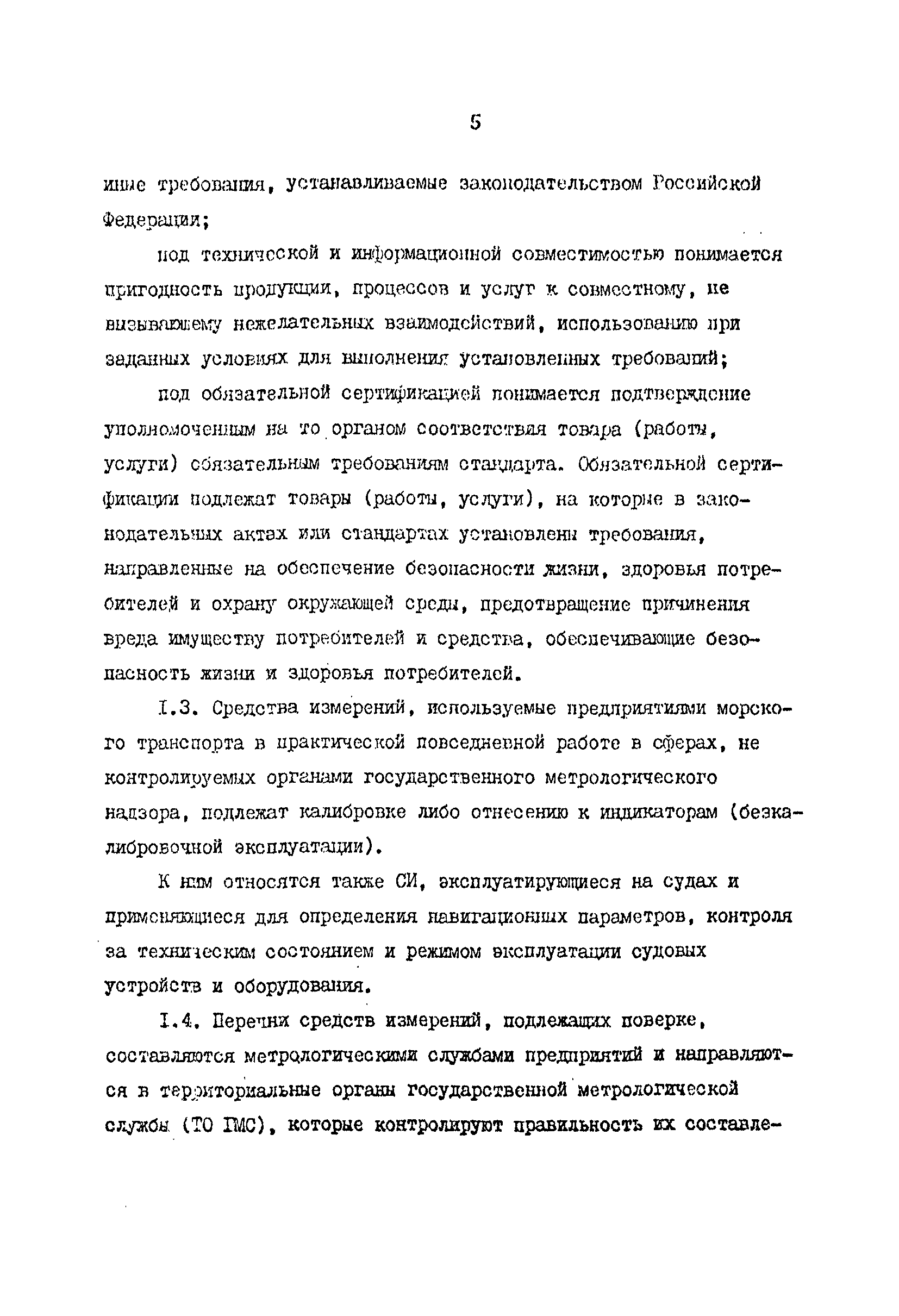 РД 31.2.01-95