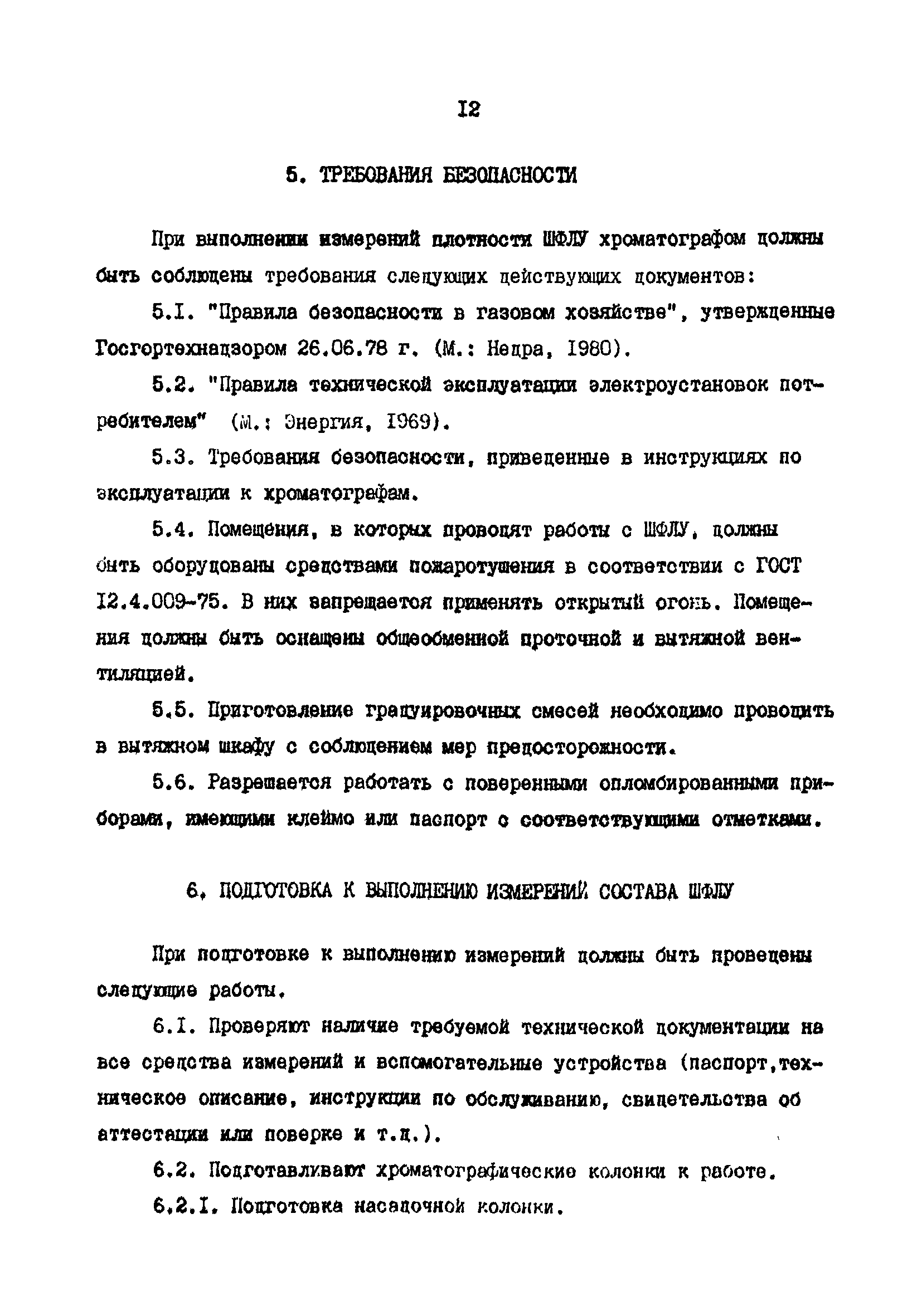 РД 39-0147103-319-88