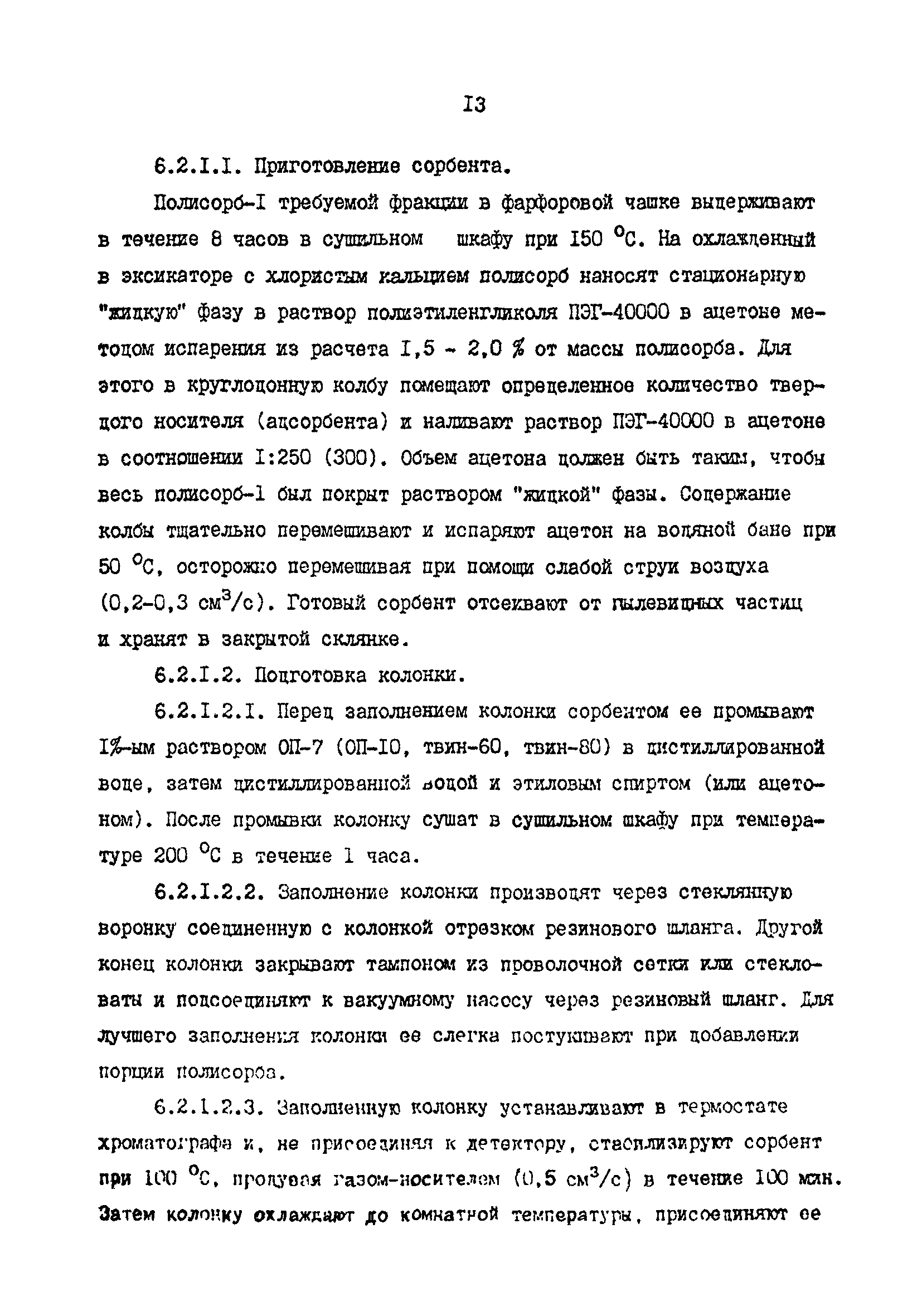 РД 39-0147103-319-88