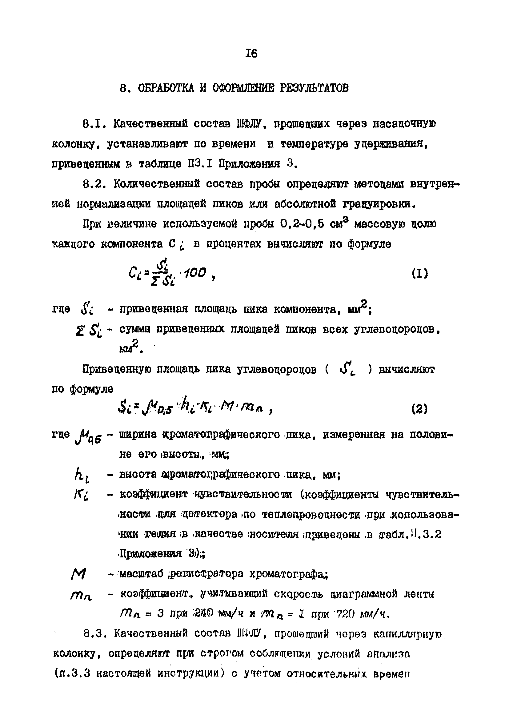 РД 39-0147103-319-88