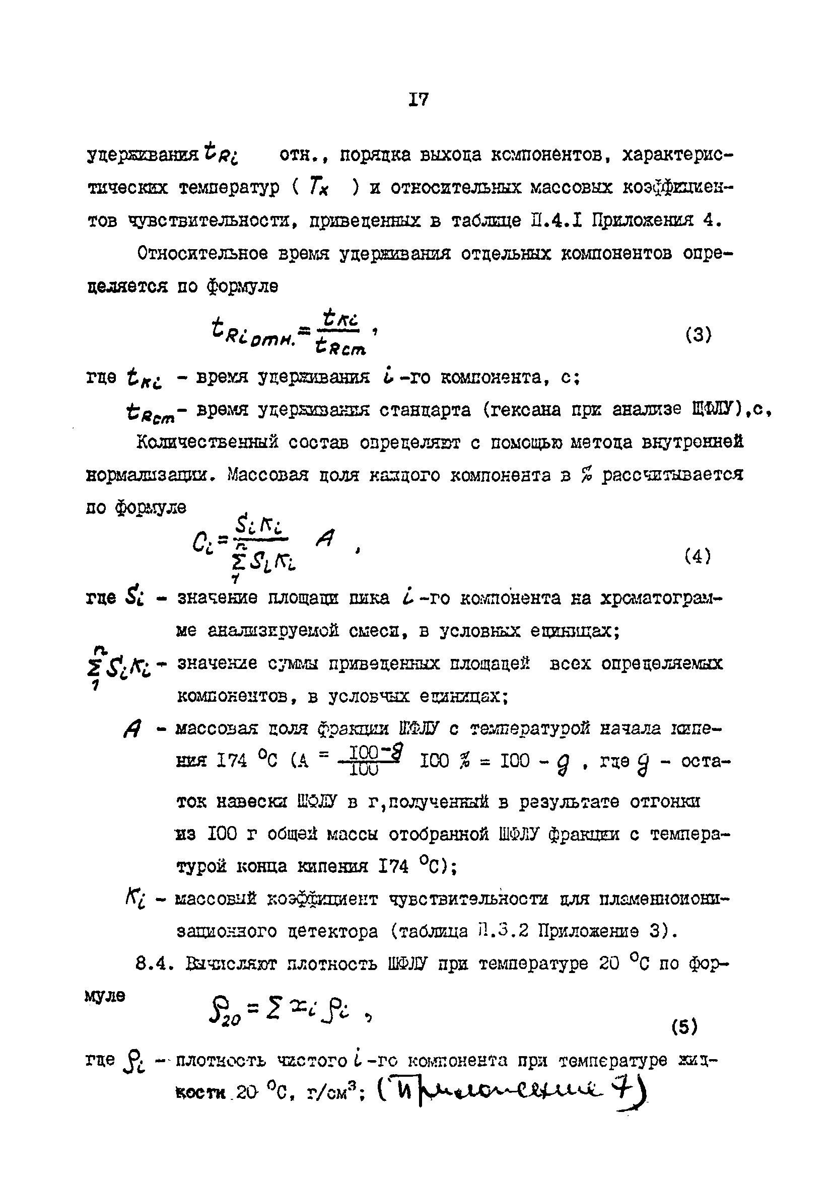 РД 39-0147103-319-88