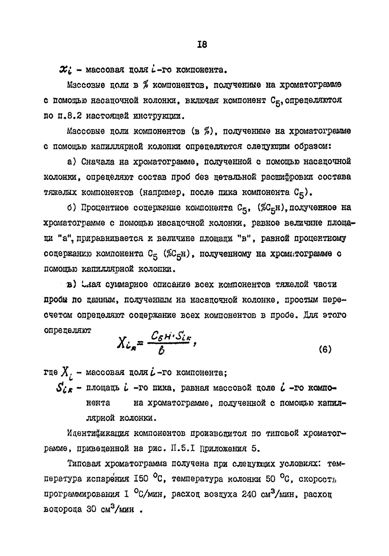 РД 39-0147103-319-88