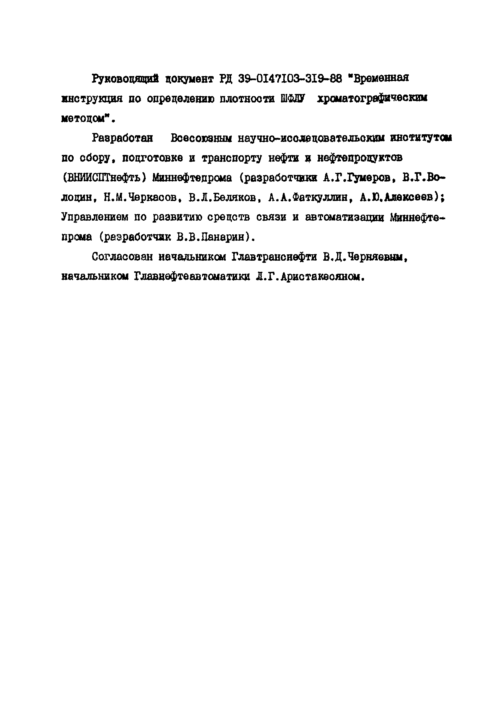 РД 39-0147103-319-88