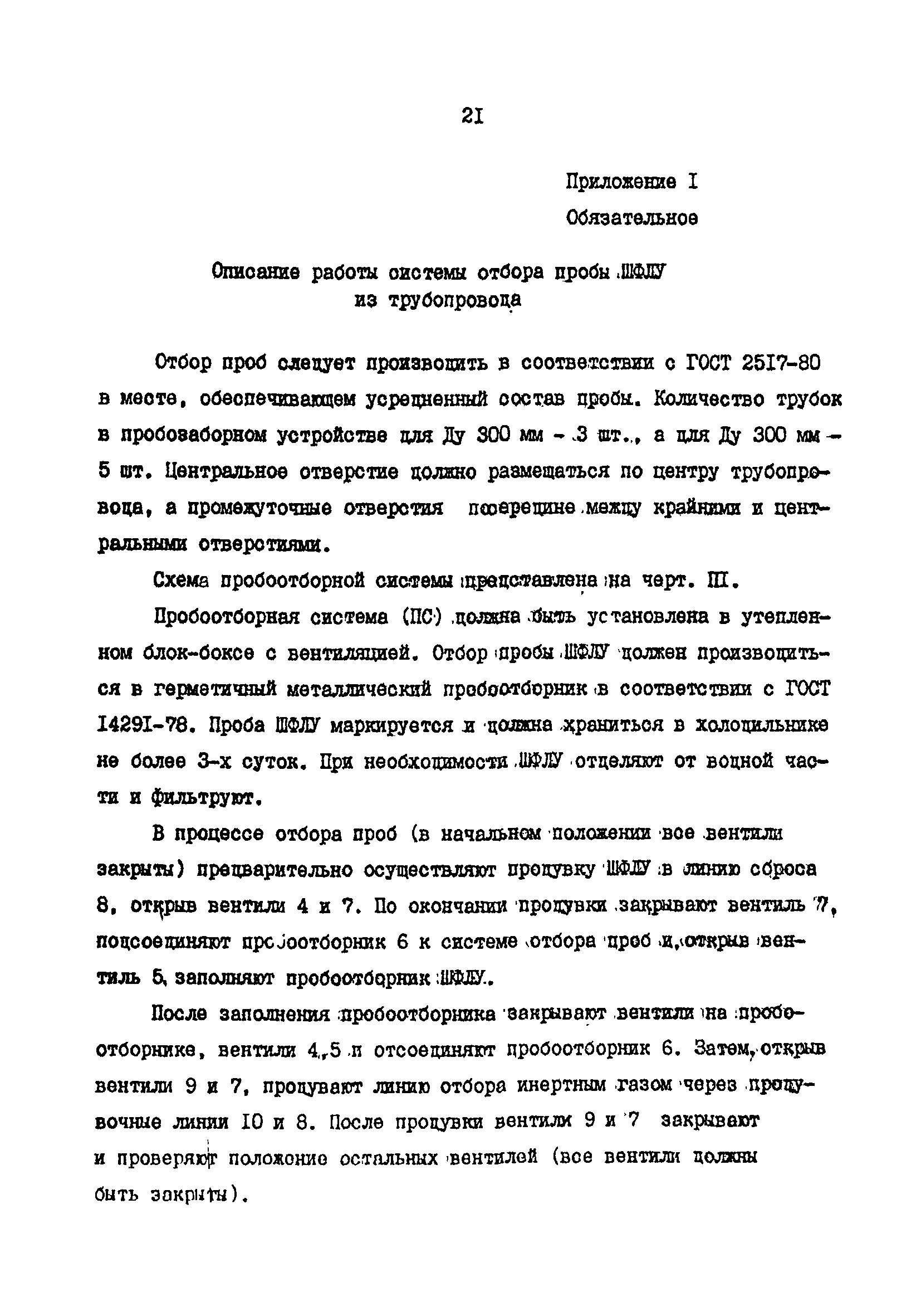 РД 39-0147103-319-88