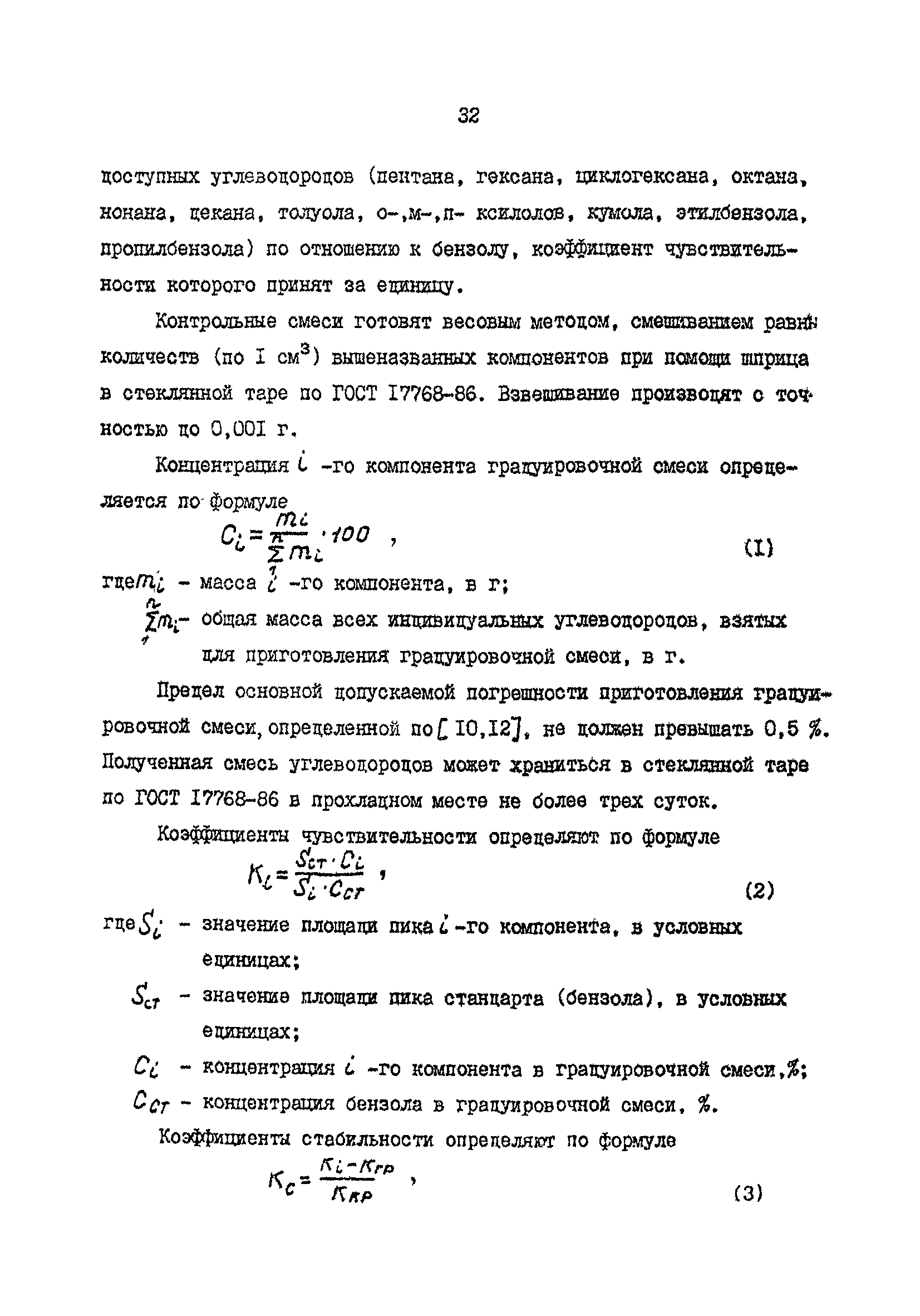 РД 39-0147103-319-88