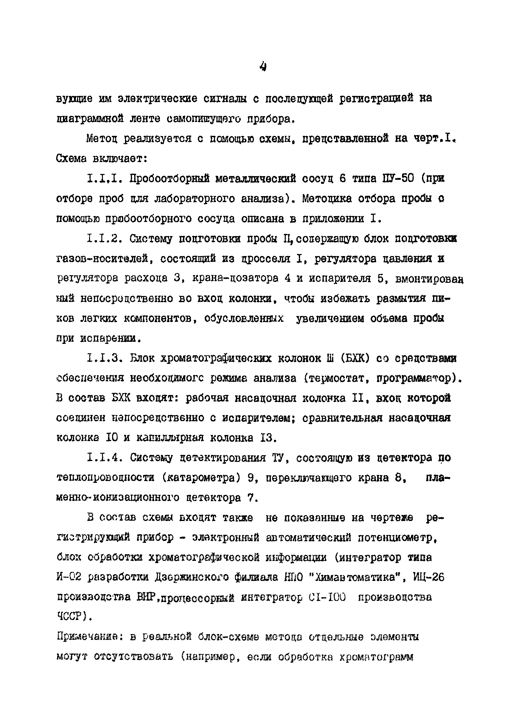 РД 39-0147103-319-88