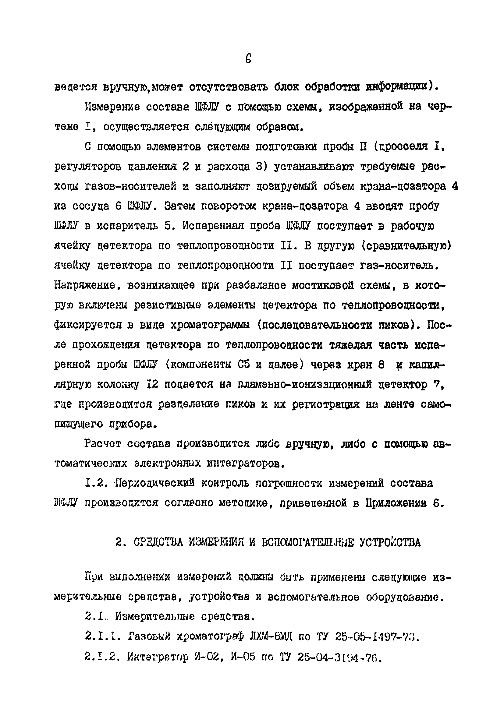 РД 39-0147103-319-88