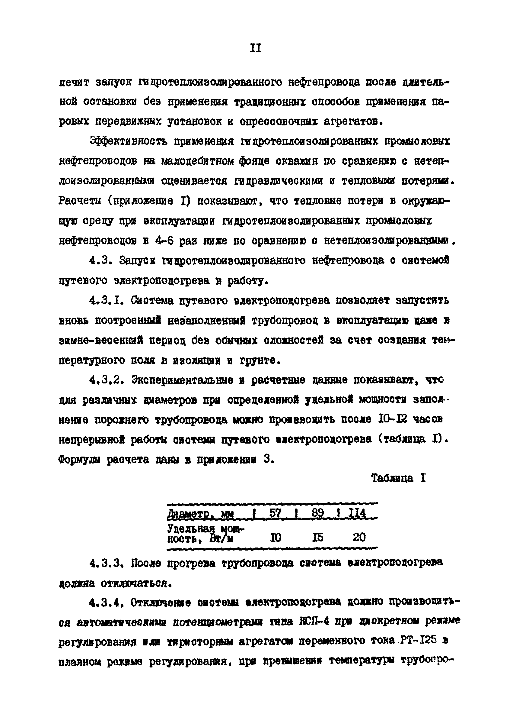 РД 39-0147103-323-86