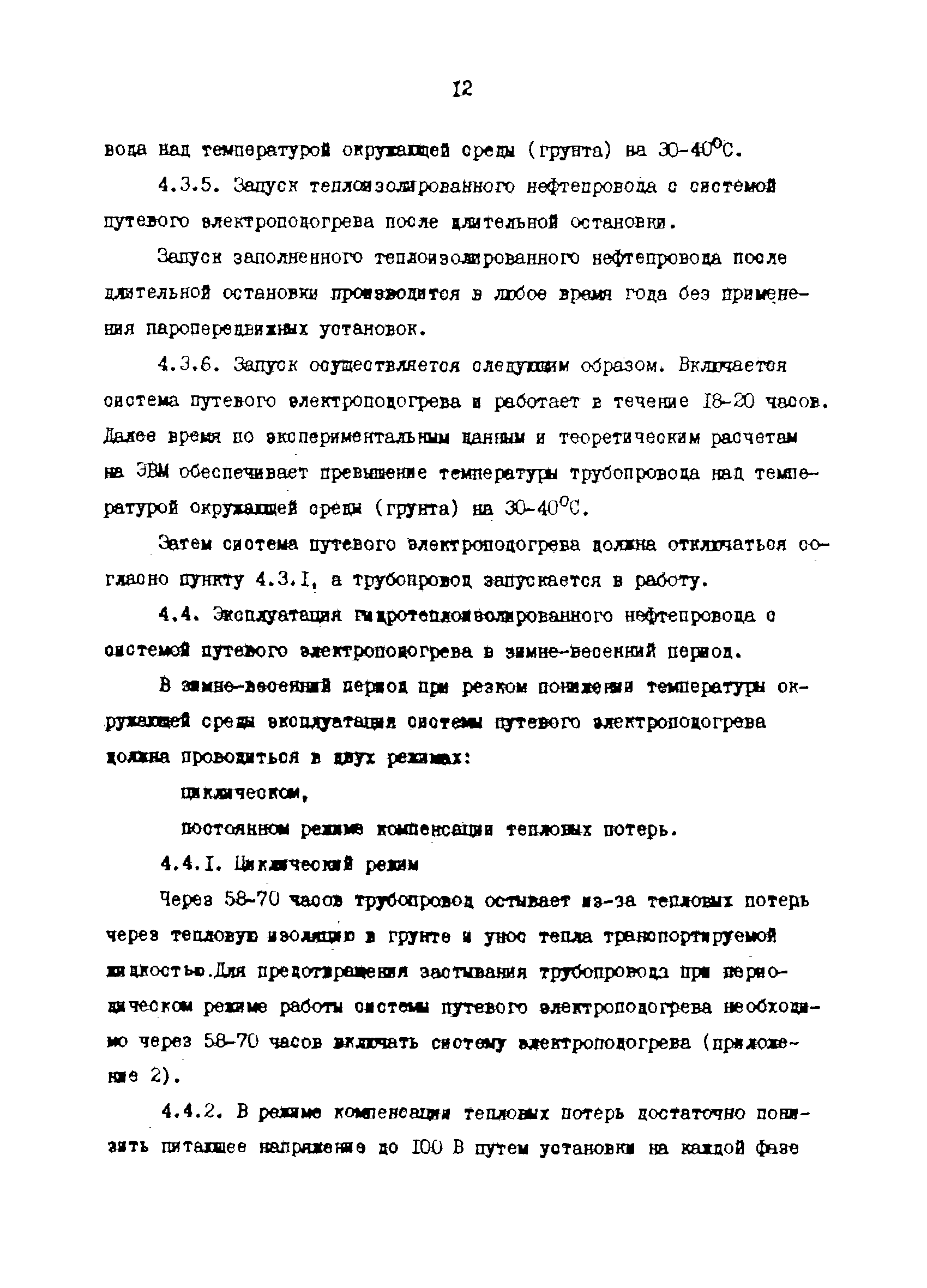 РД 39-0147103-323-86