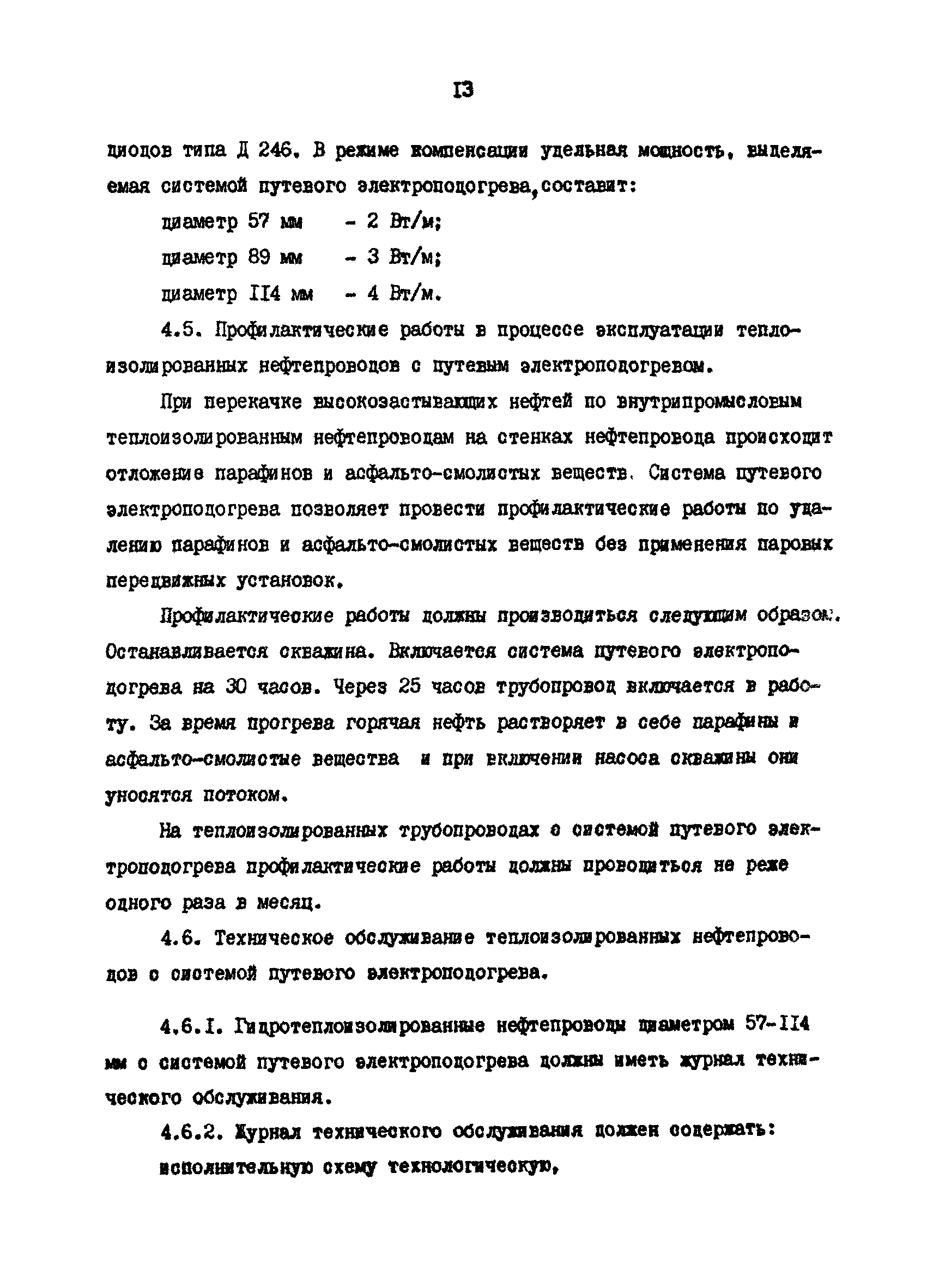 РД 39-0147103-323-86