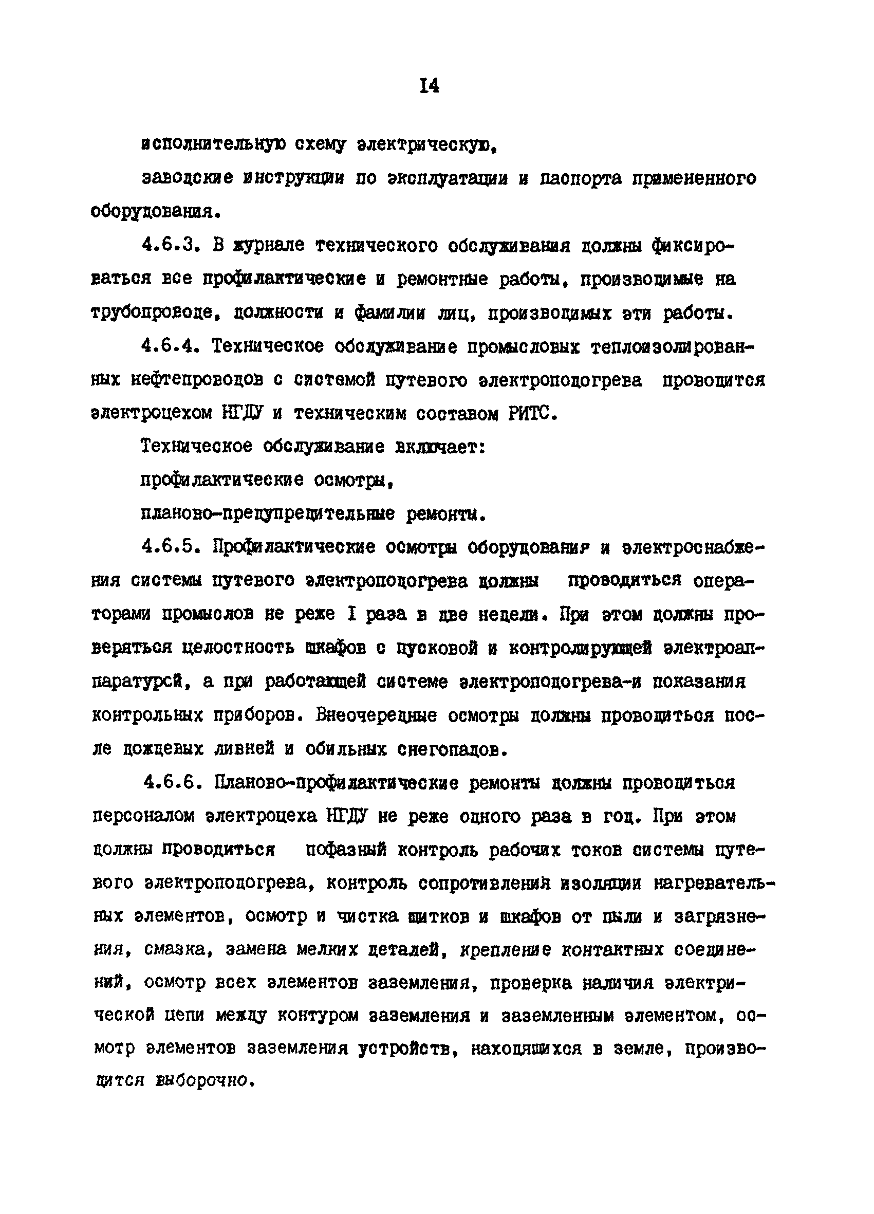 РД 39-0147103-323-86