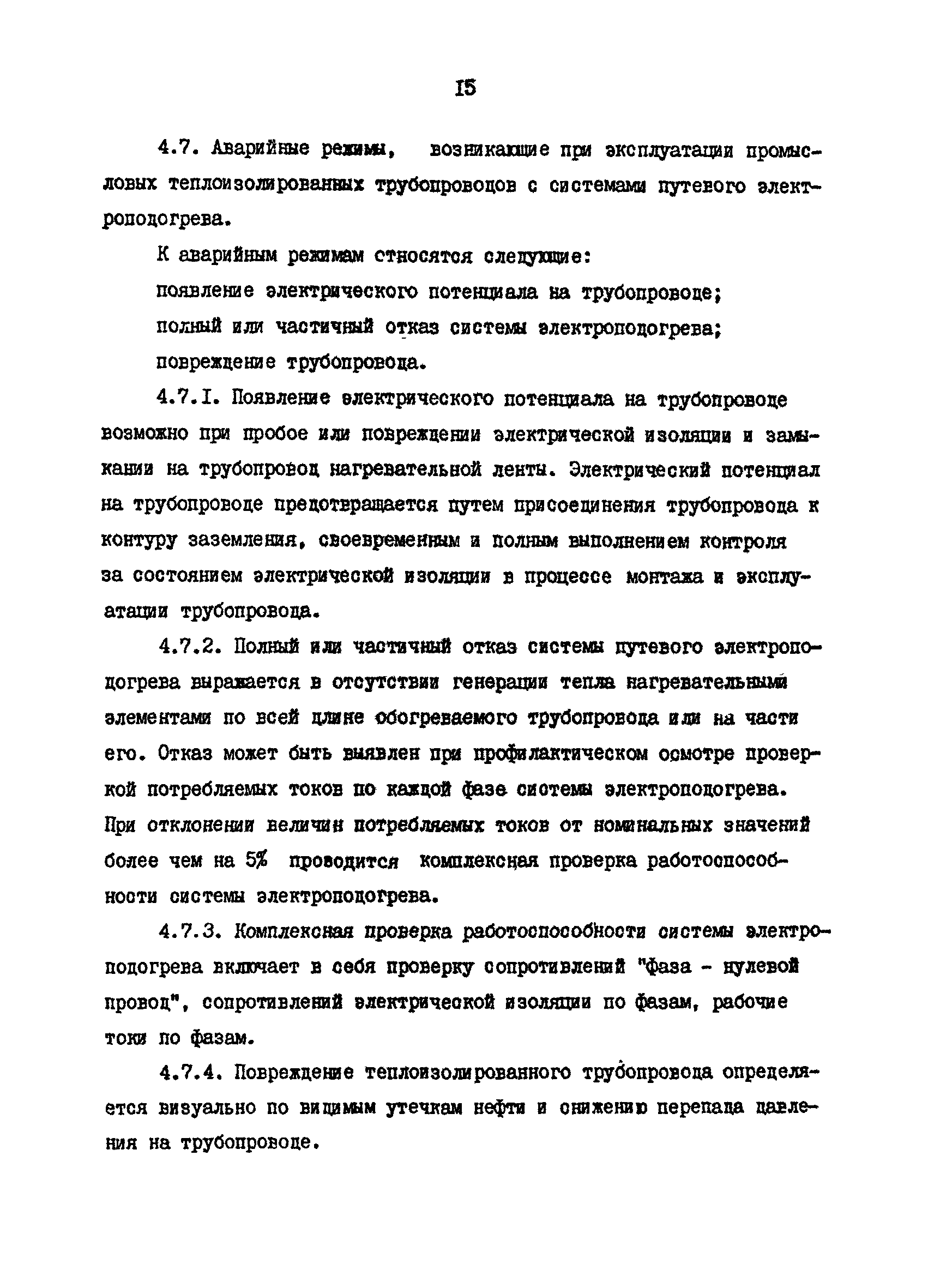 РД 39-0147103-323-86